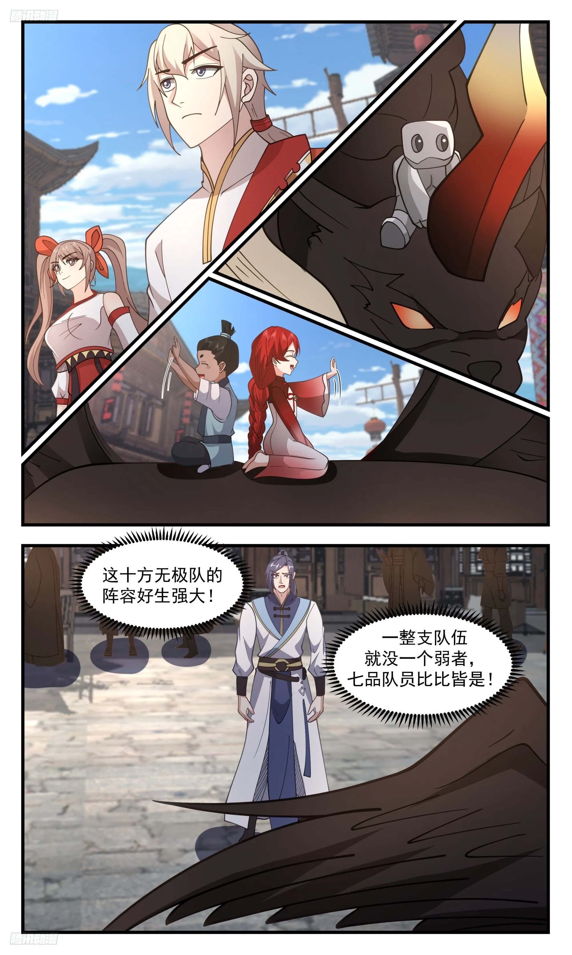 3417 人族远征篇-十方无极小队 第4页