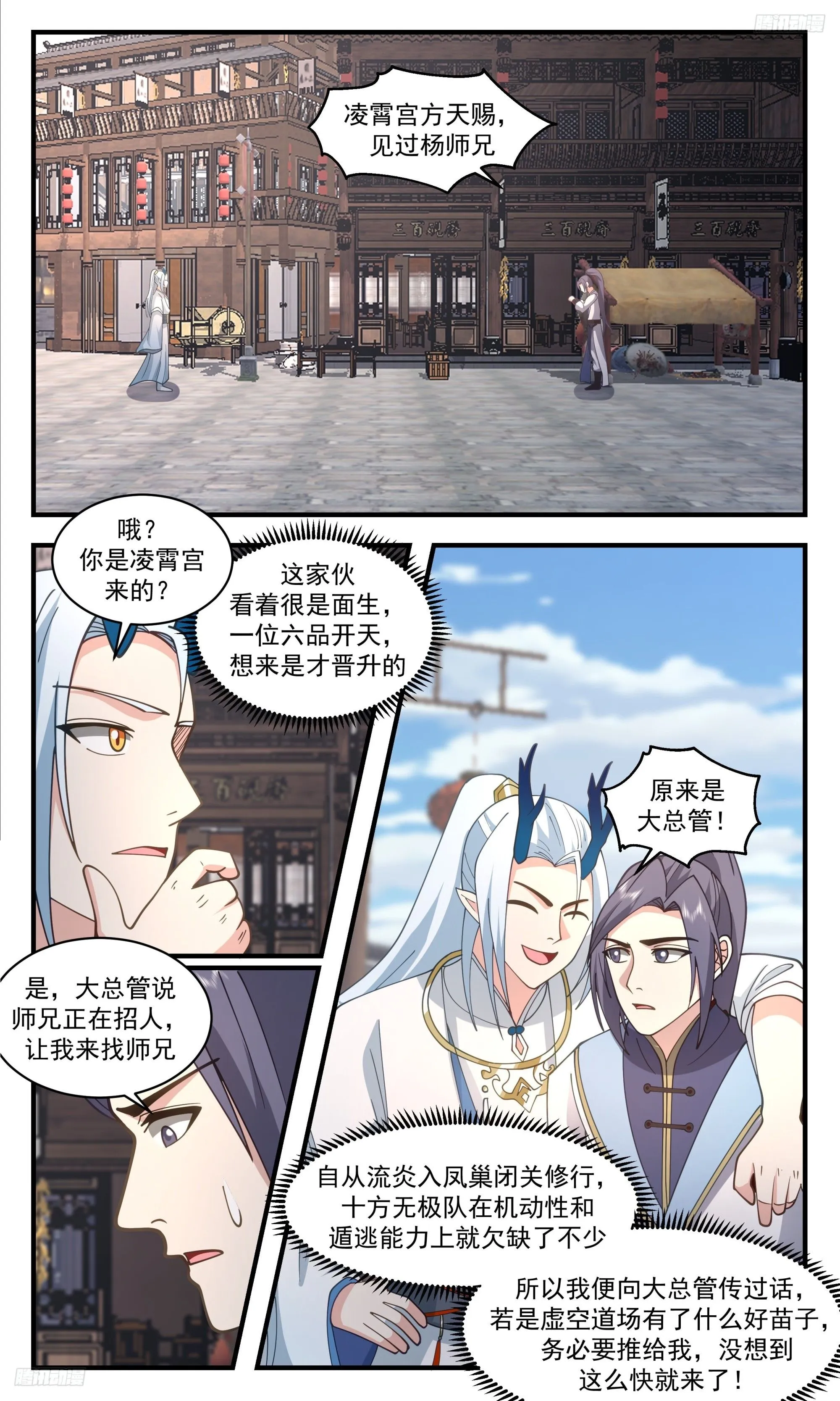 3417 人族远征篇-十方无极小队 第5页