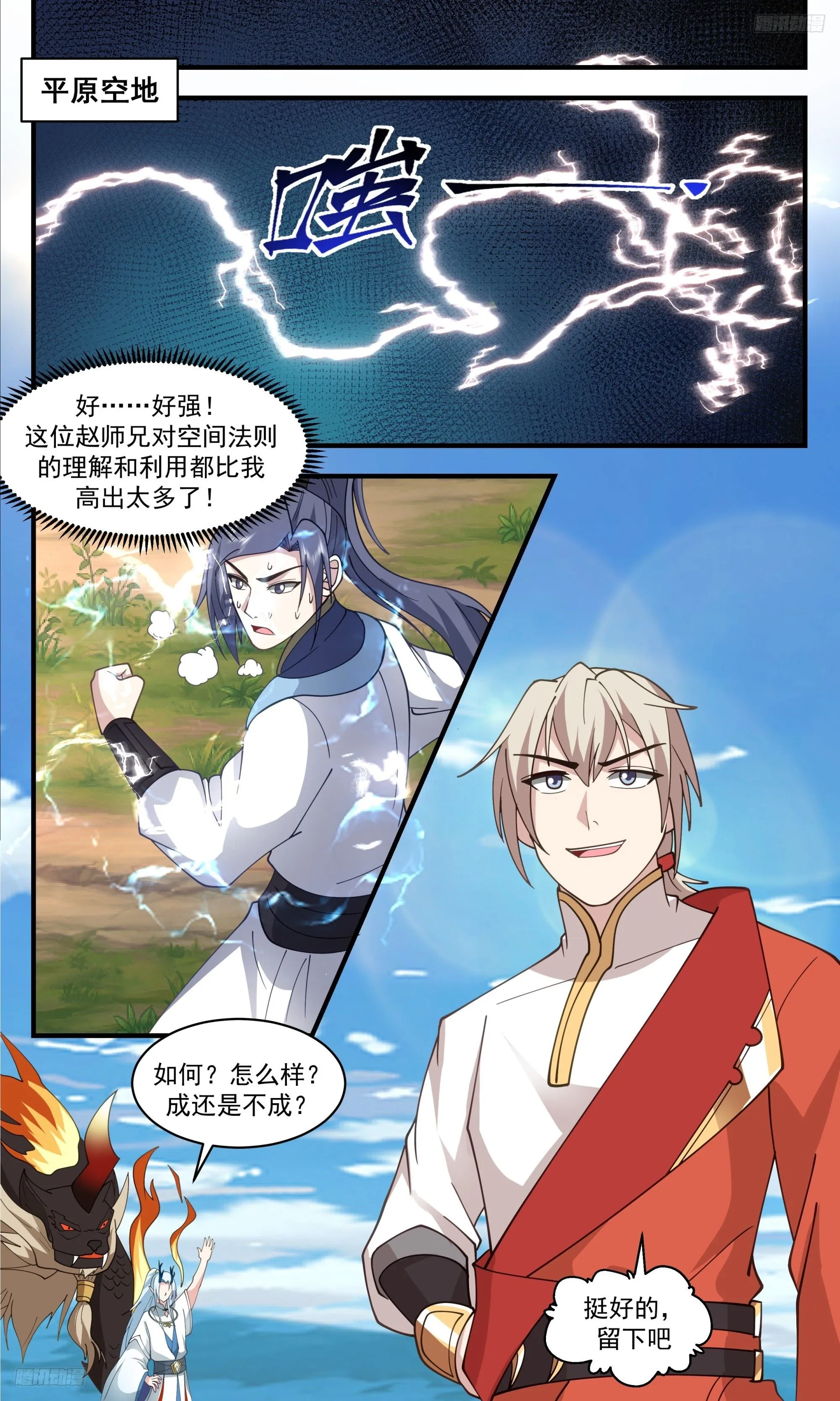 3417 人族远征篇-十方无极小队 第7页