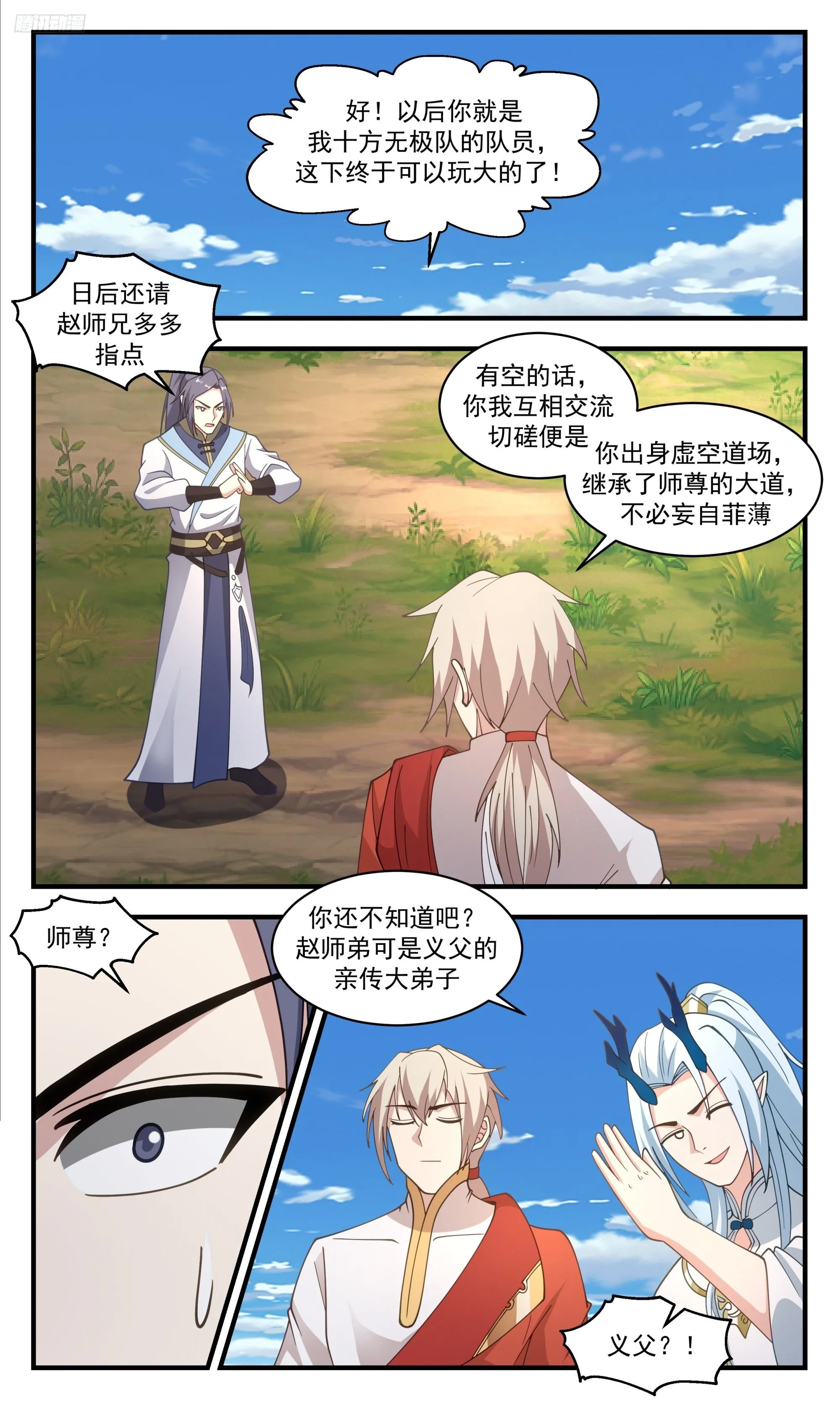 3417 人族远征篇-十方无极小队 第8页