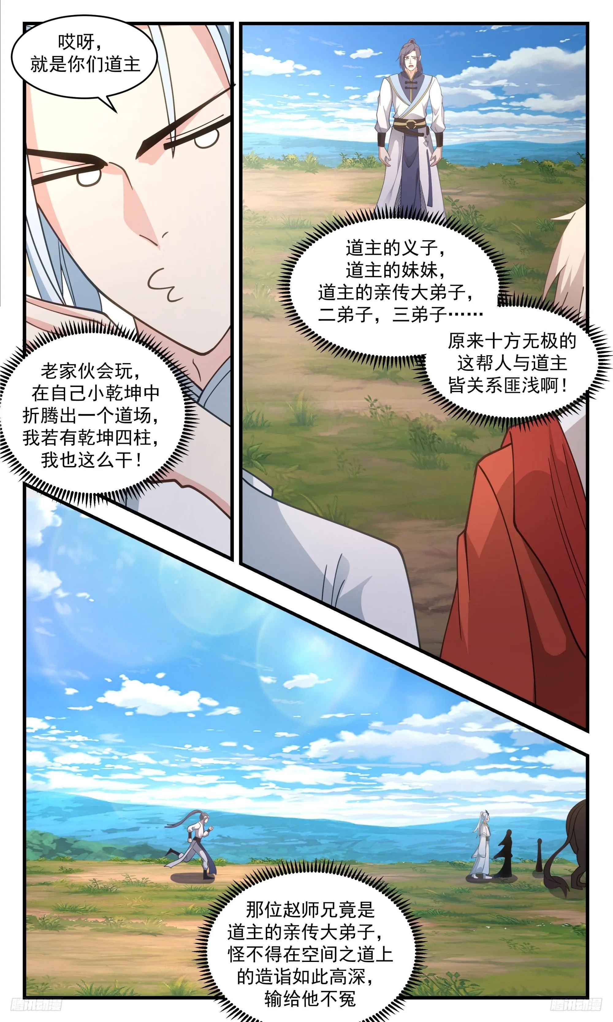 3417 人族远征篇-十方无极小队 第9页