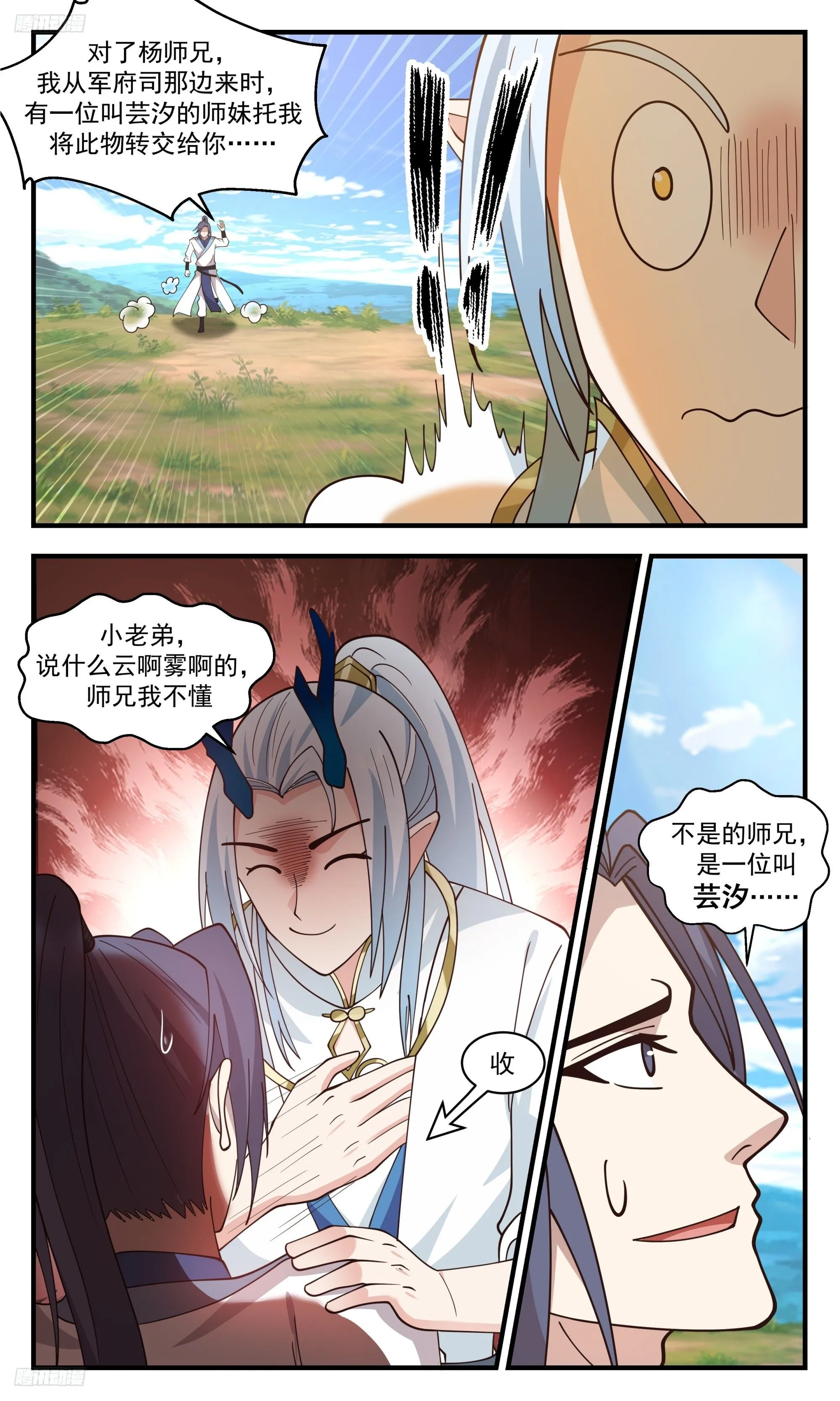 3417 人族远征篇-十方无极小队 第10页