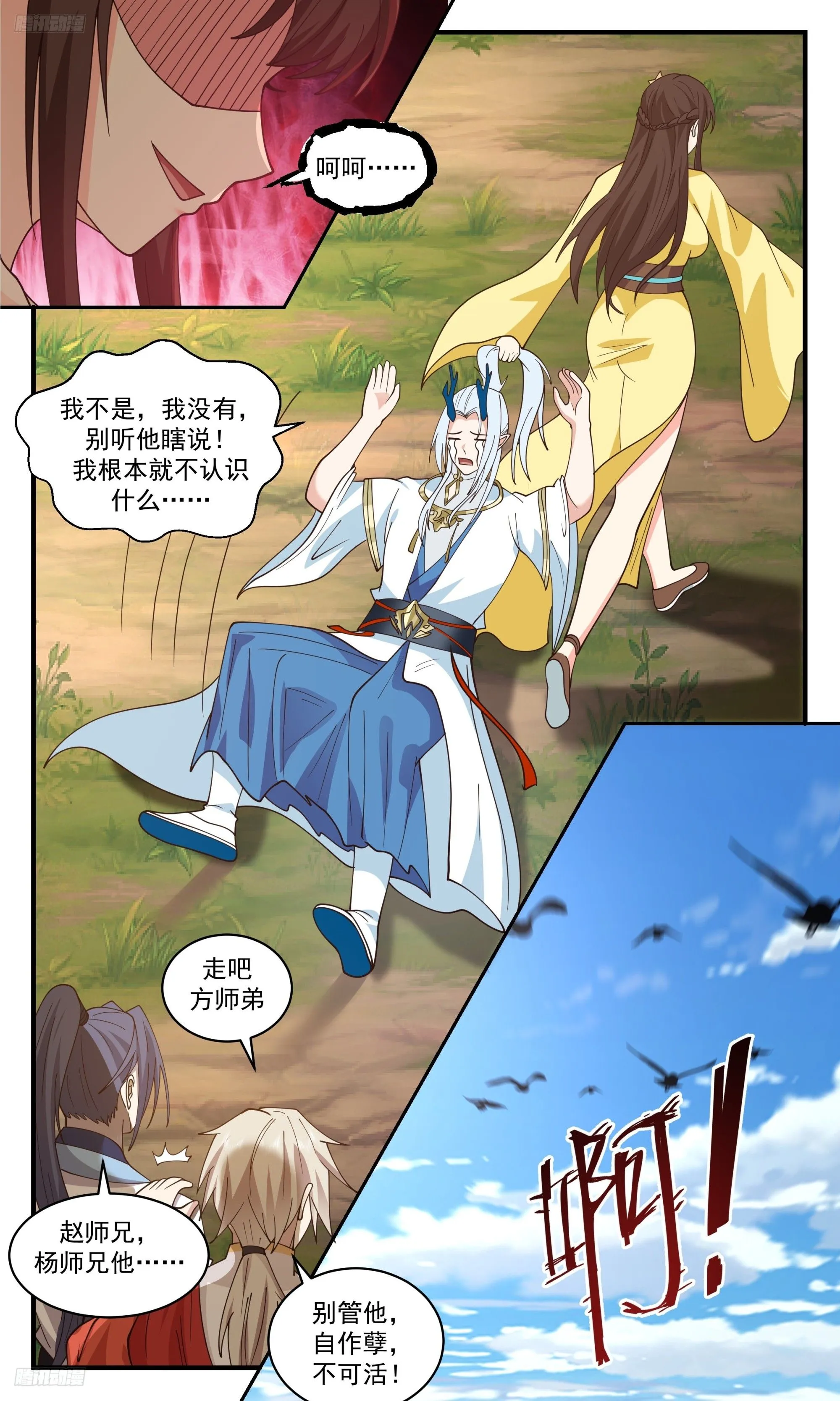 3417 人族远征篇-十方无极小队 第11页