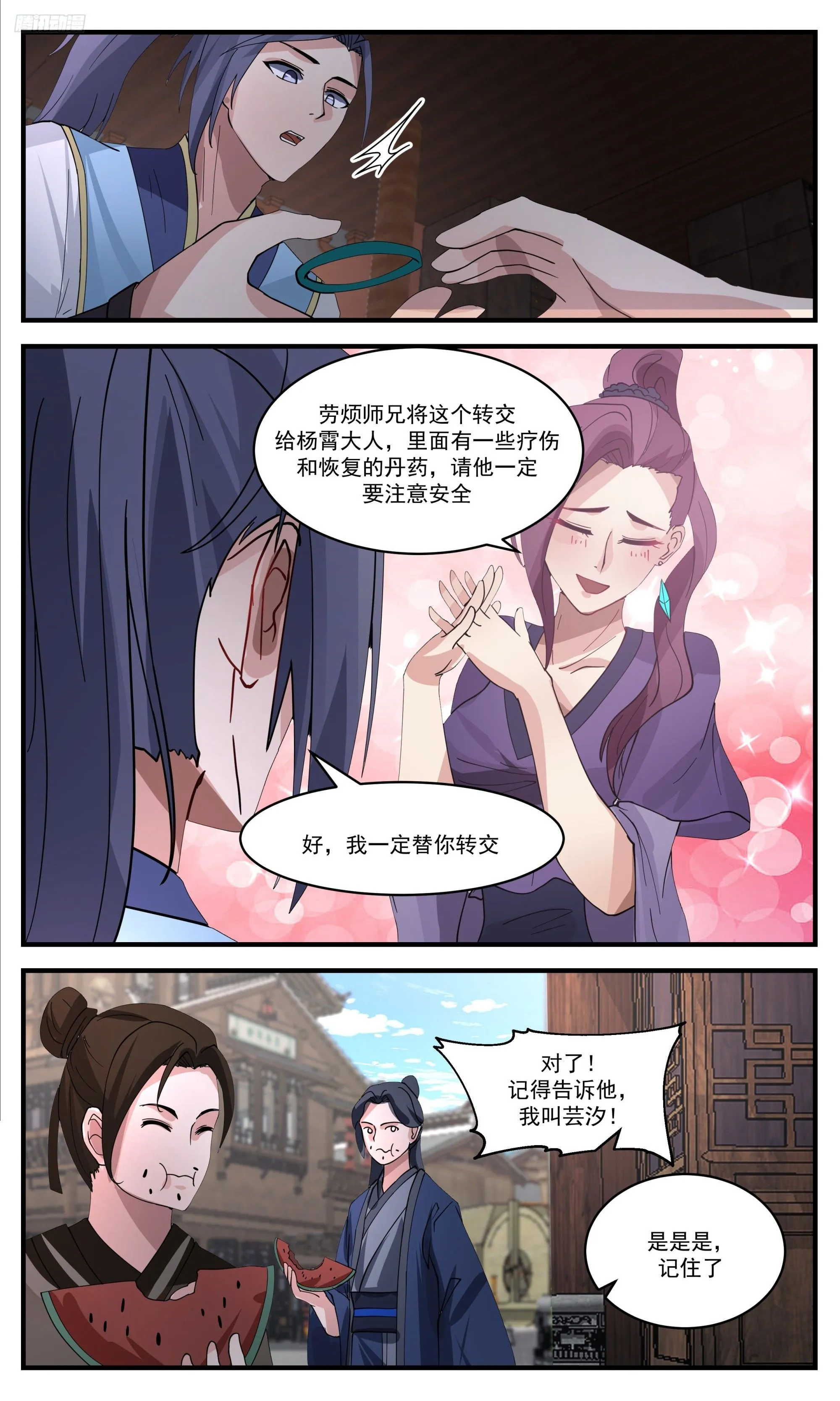 3416 人族远征篇-大胜而归？ 第8页