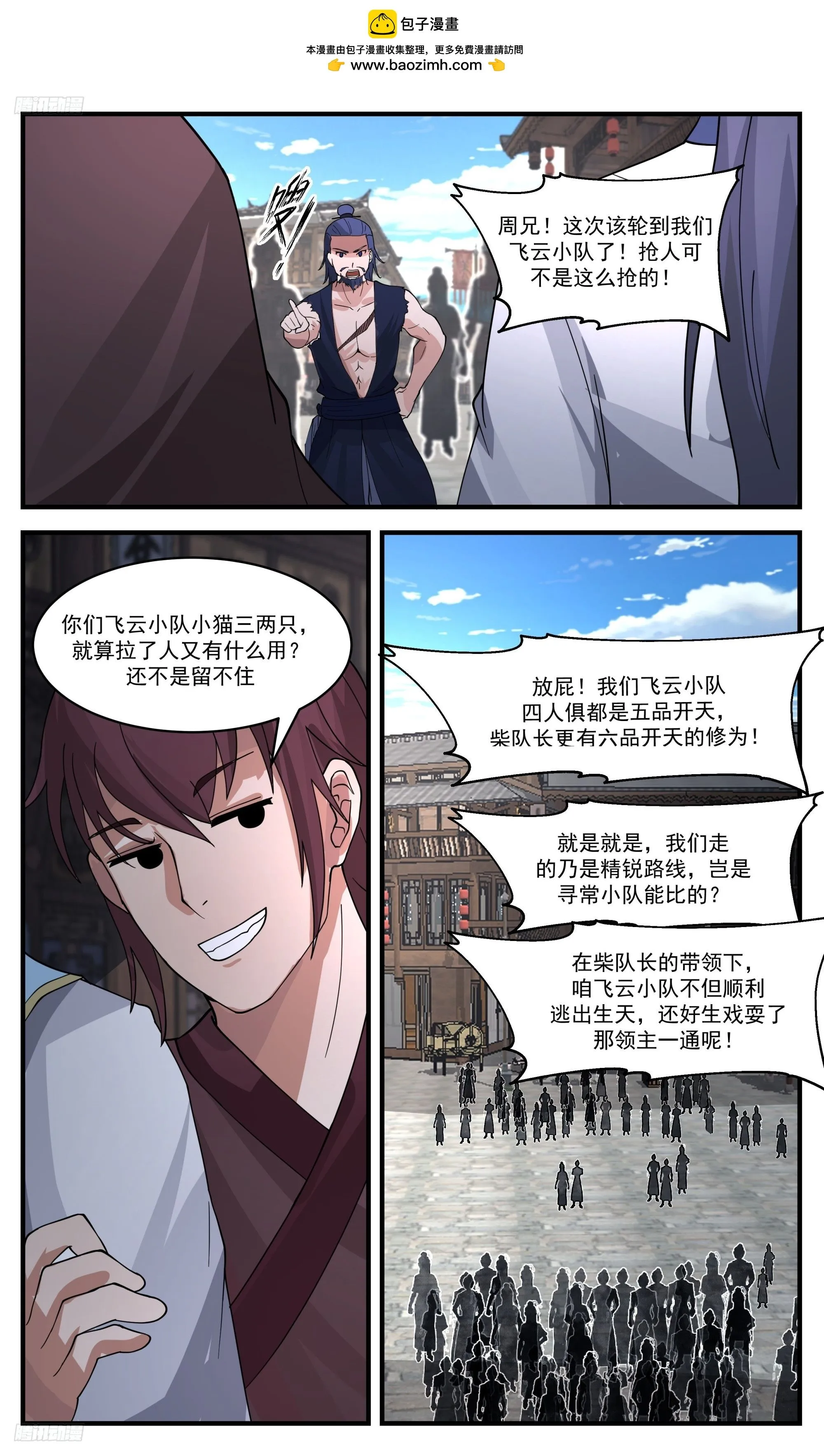 3416 人族远征篇-大胜而归？ 第10页