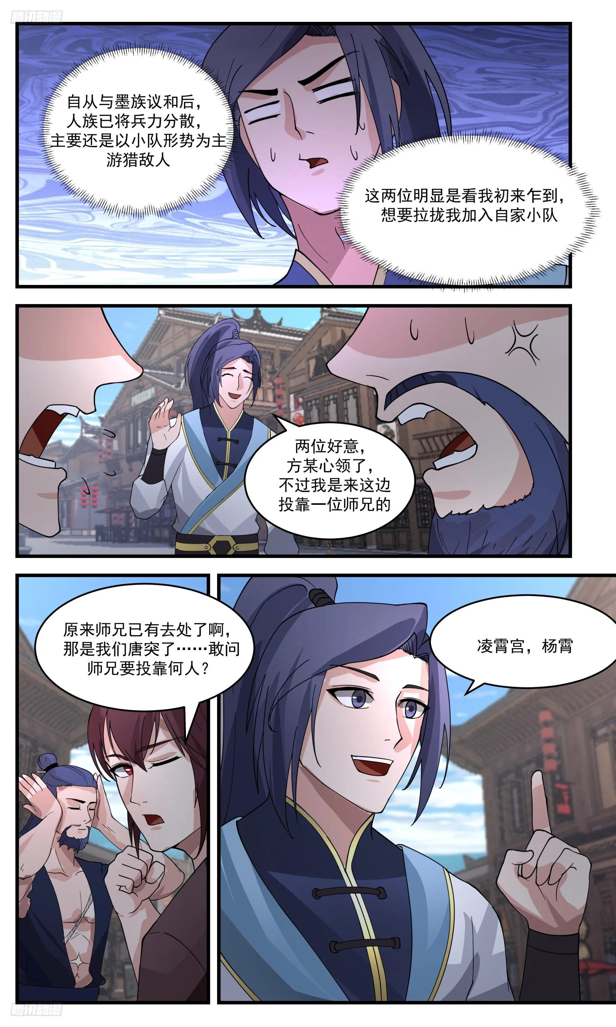 3416 人族远征篇-大胜而归？ 第11页