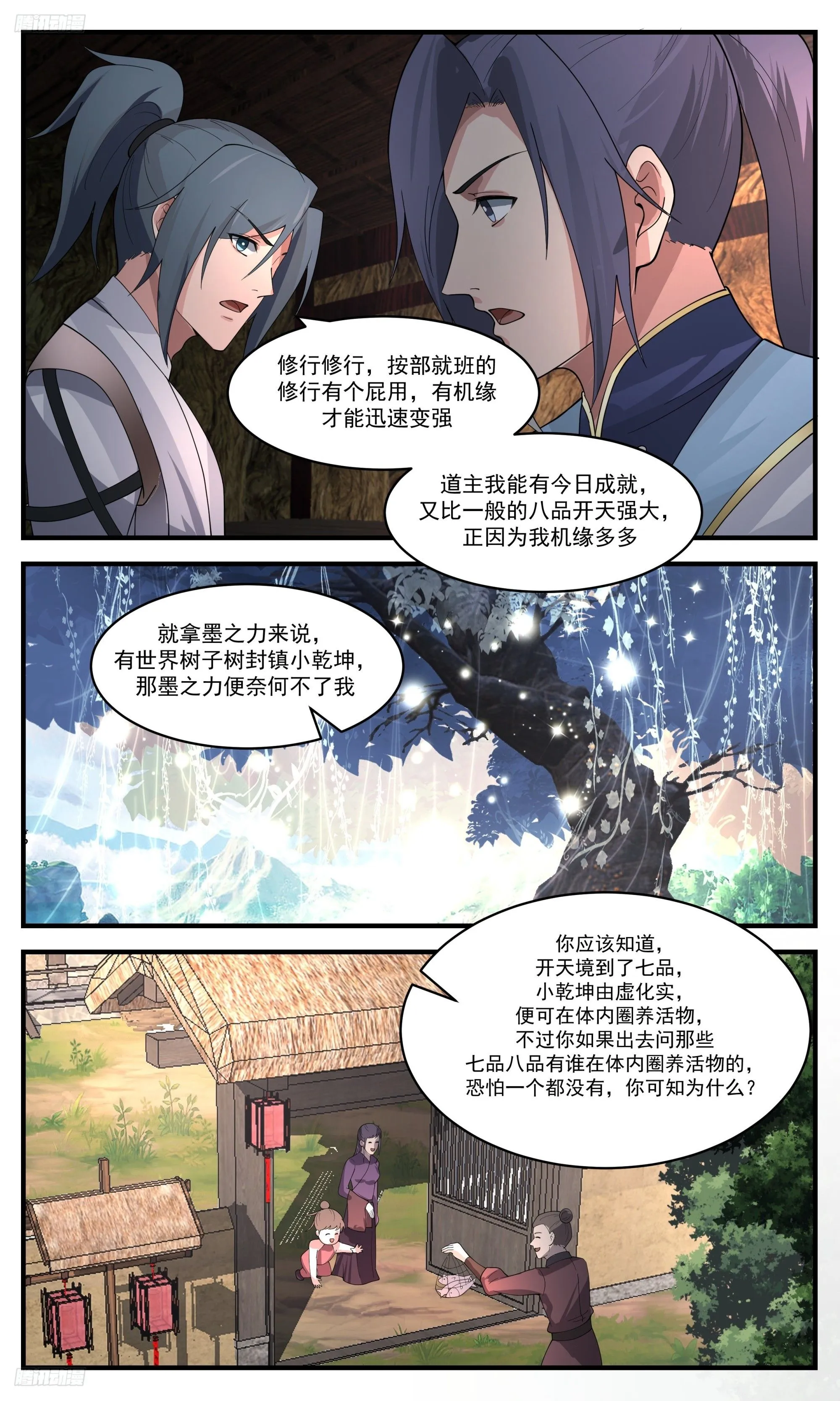 3415 人族远征篇-人身造诣 第4页
