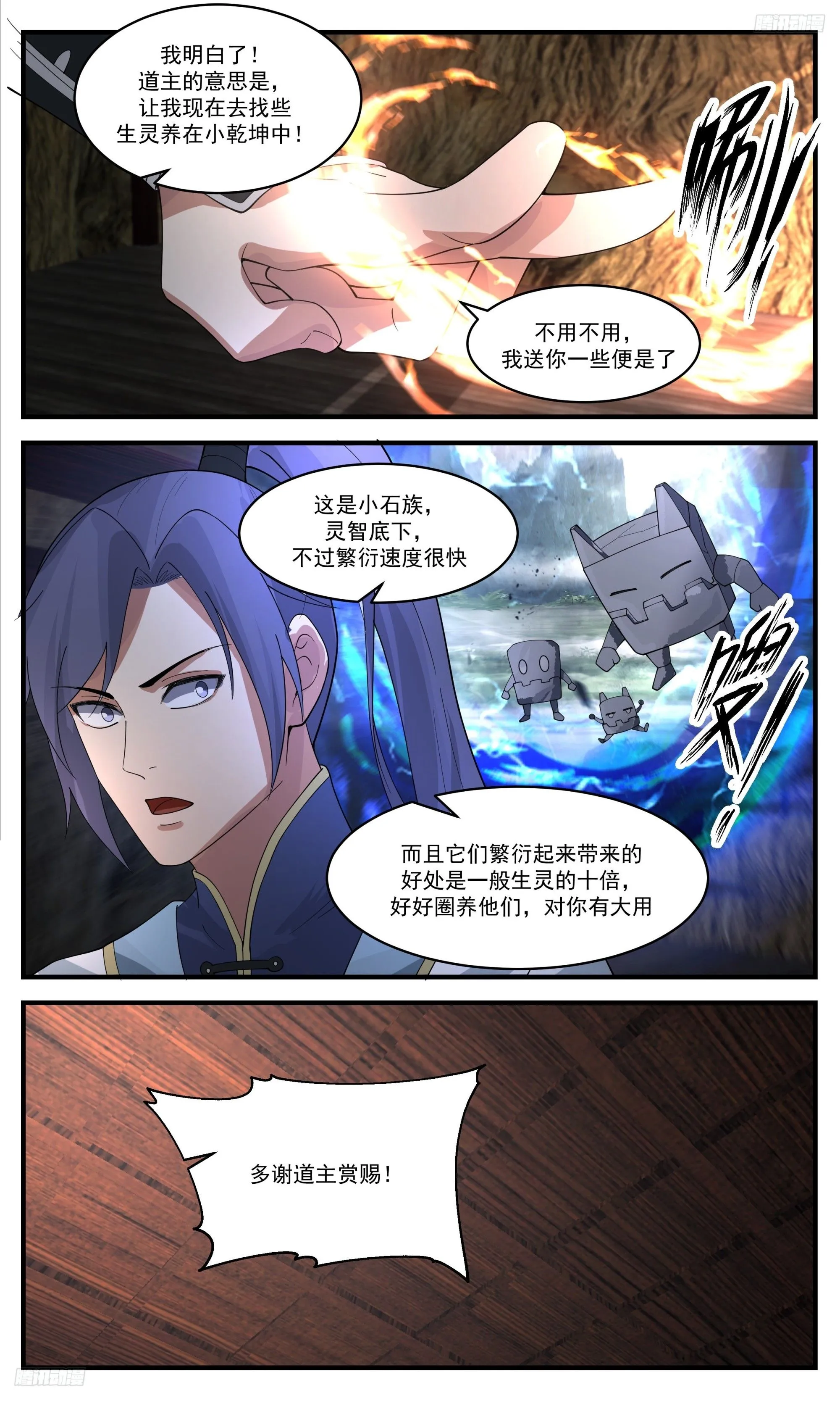 3415 人族远征篇-人身造诣 第6页