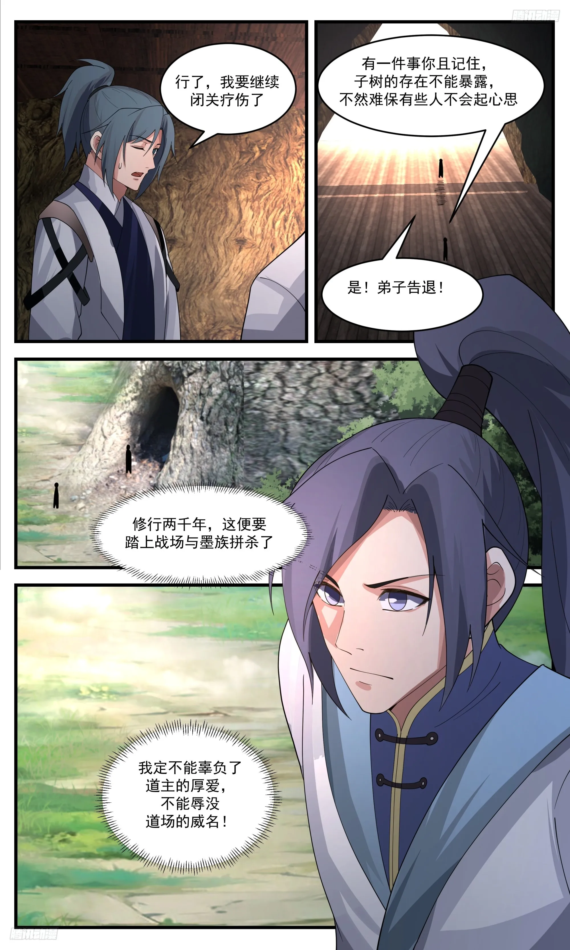 3415 人族远征篇-人身造诣 第7页