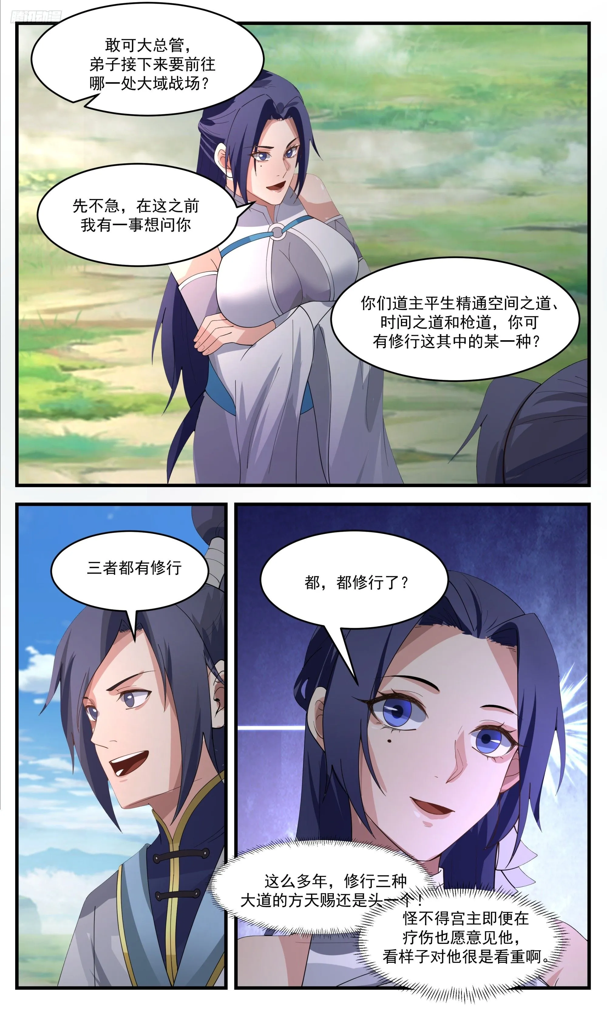 3415 人族远征篇-人身造诣 第8页