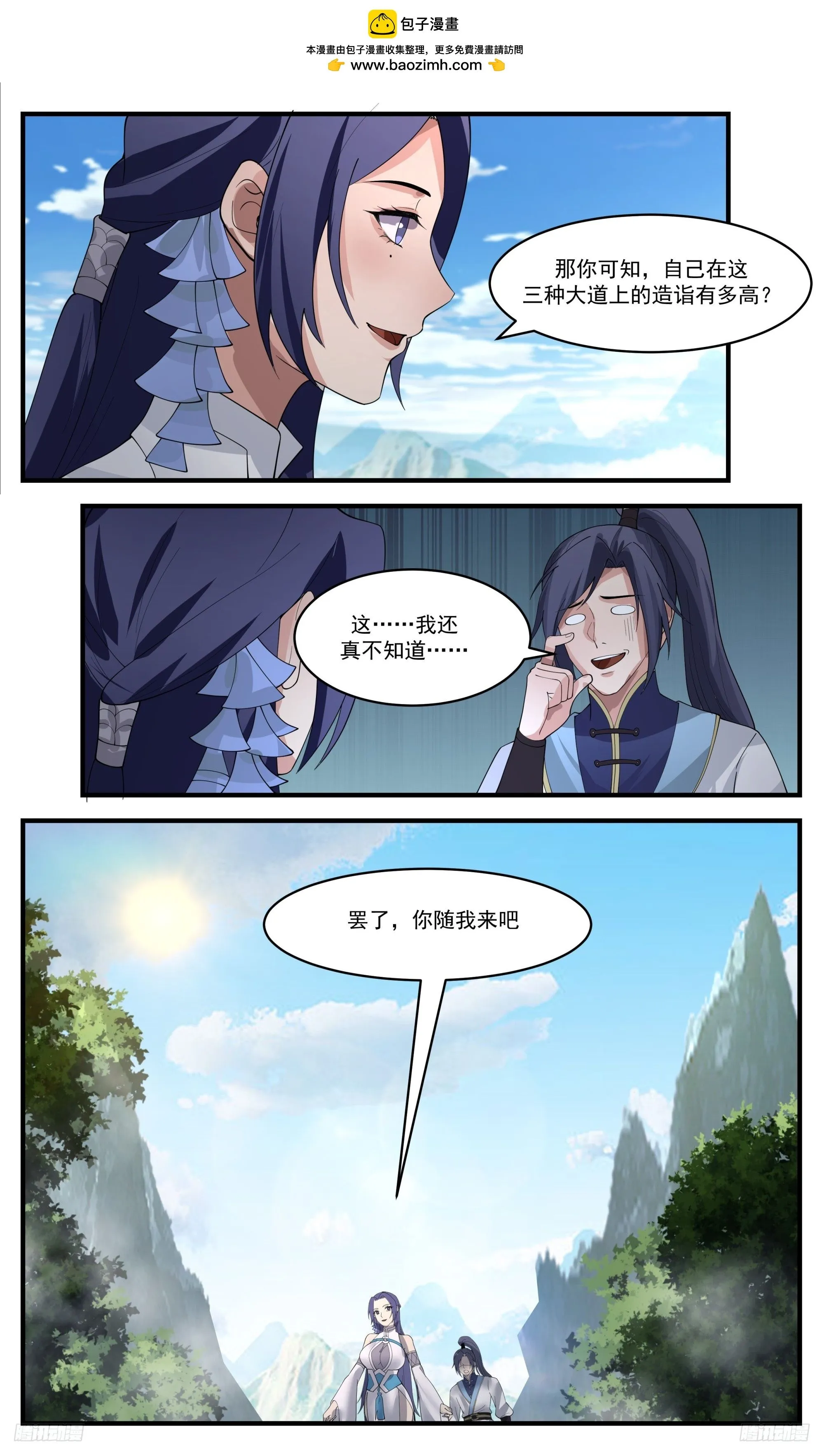 3415 人族远征篇-人身造诣 第9页