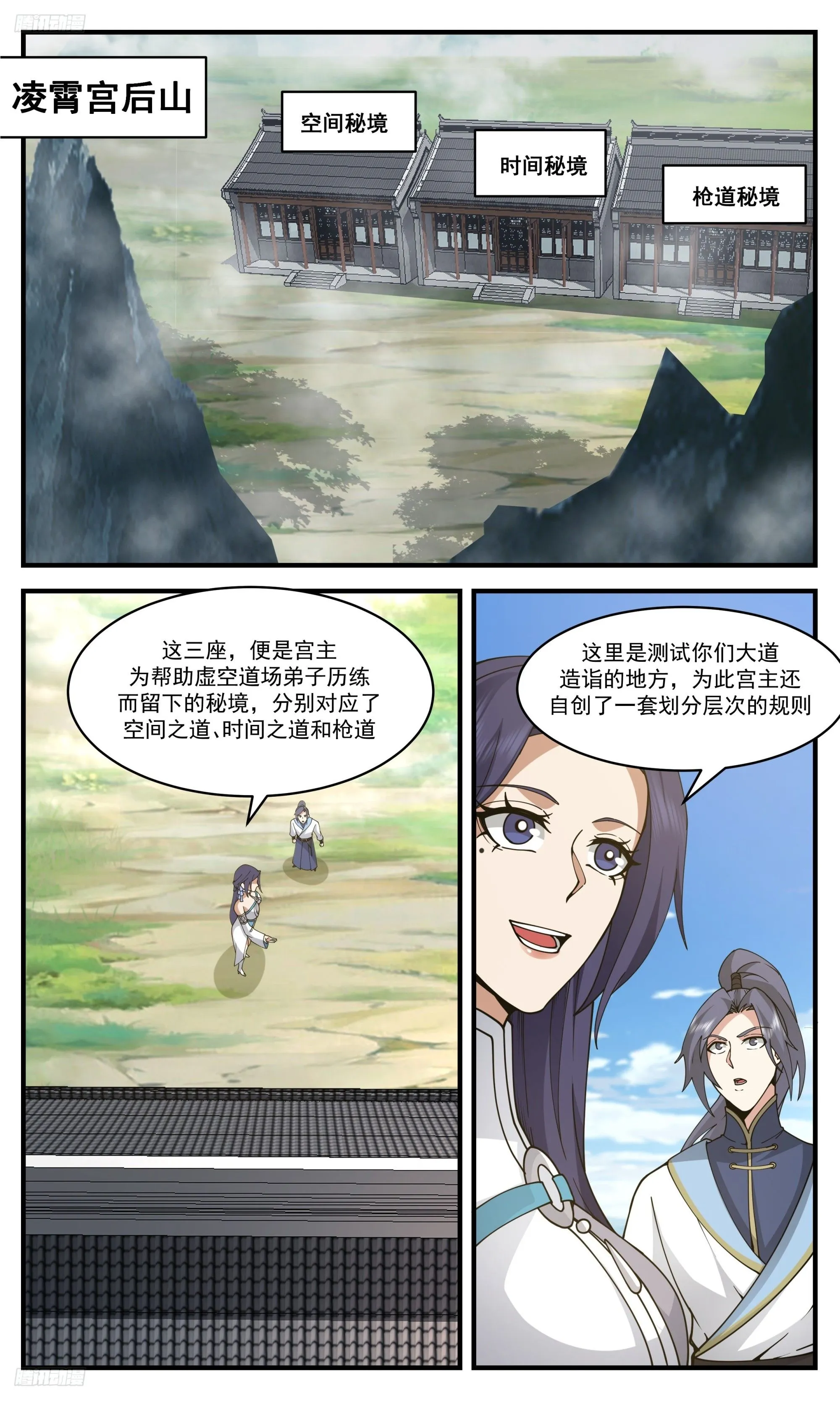 3415 人族远征篇-人身造诣 第10页