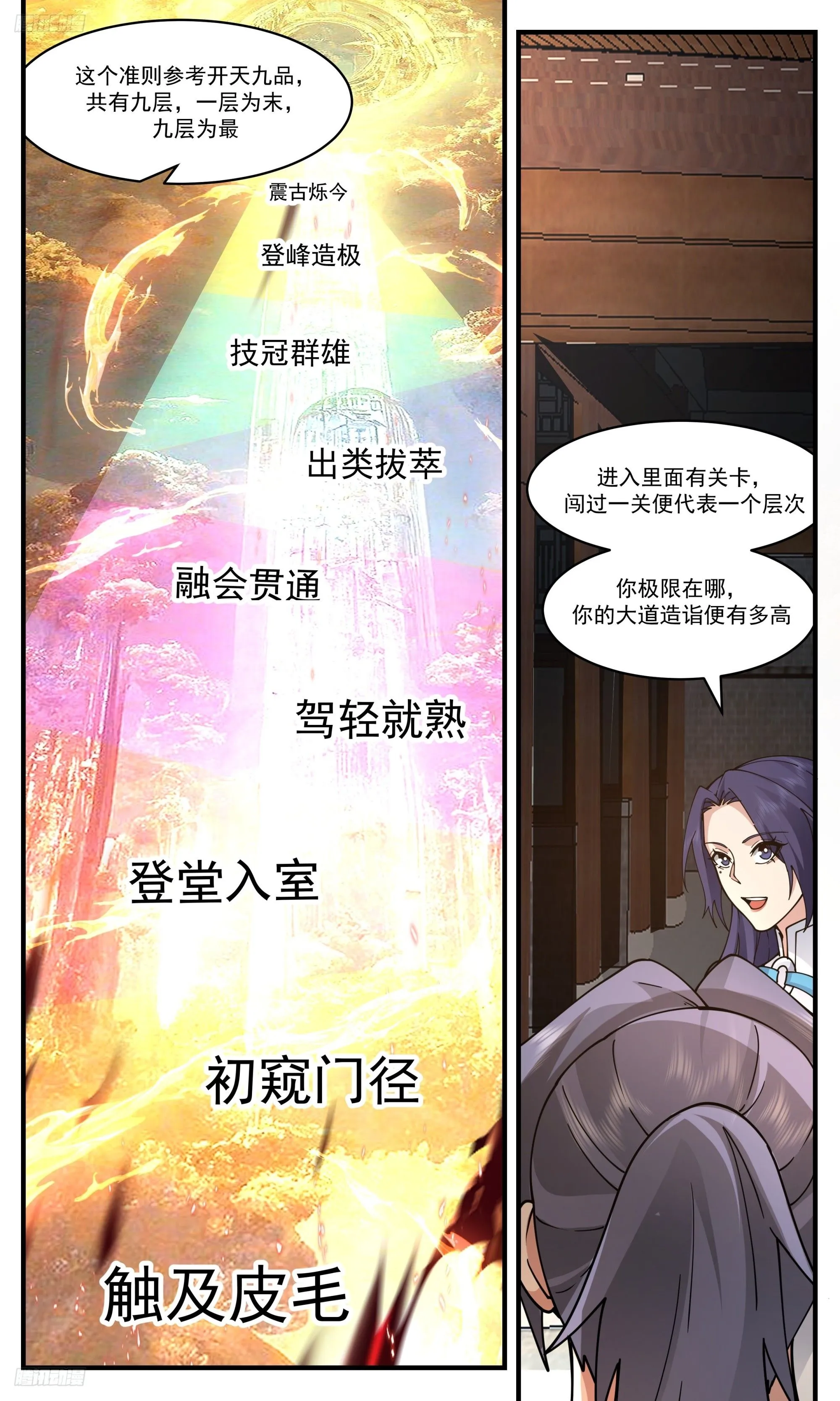 3415 人族远征篇-人身造诣 第11页