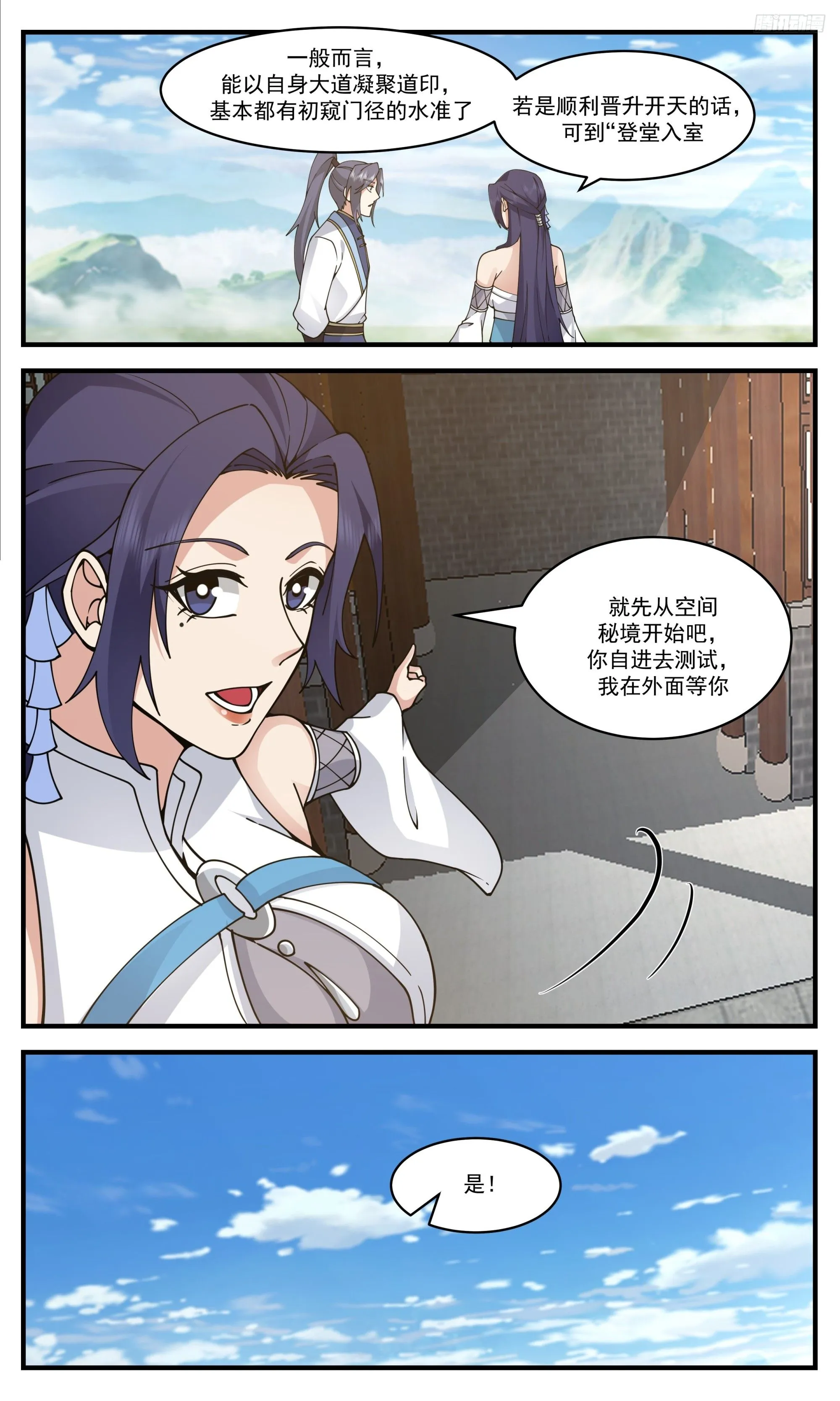 3415 人族远征篇-人身造诣 第12页