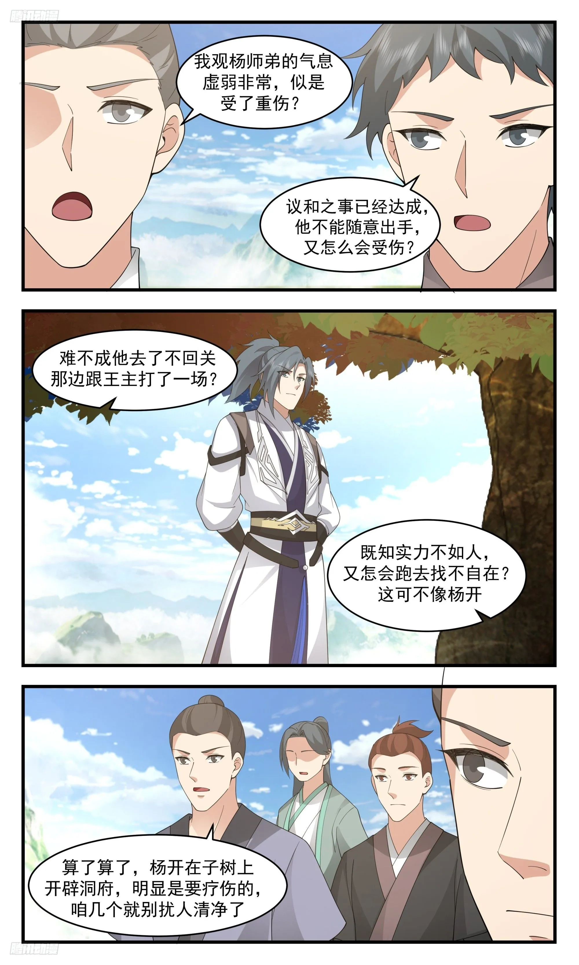 3414 人族远征篇-小小乾坤！ 第3页