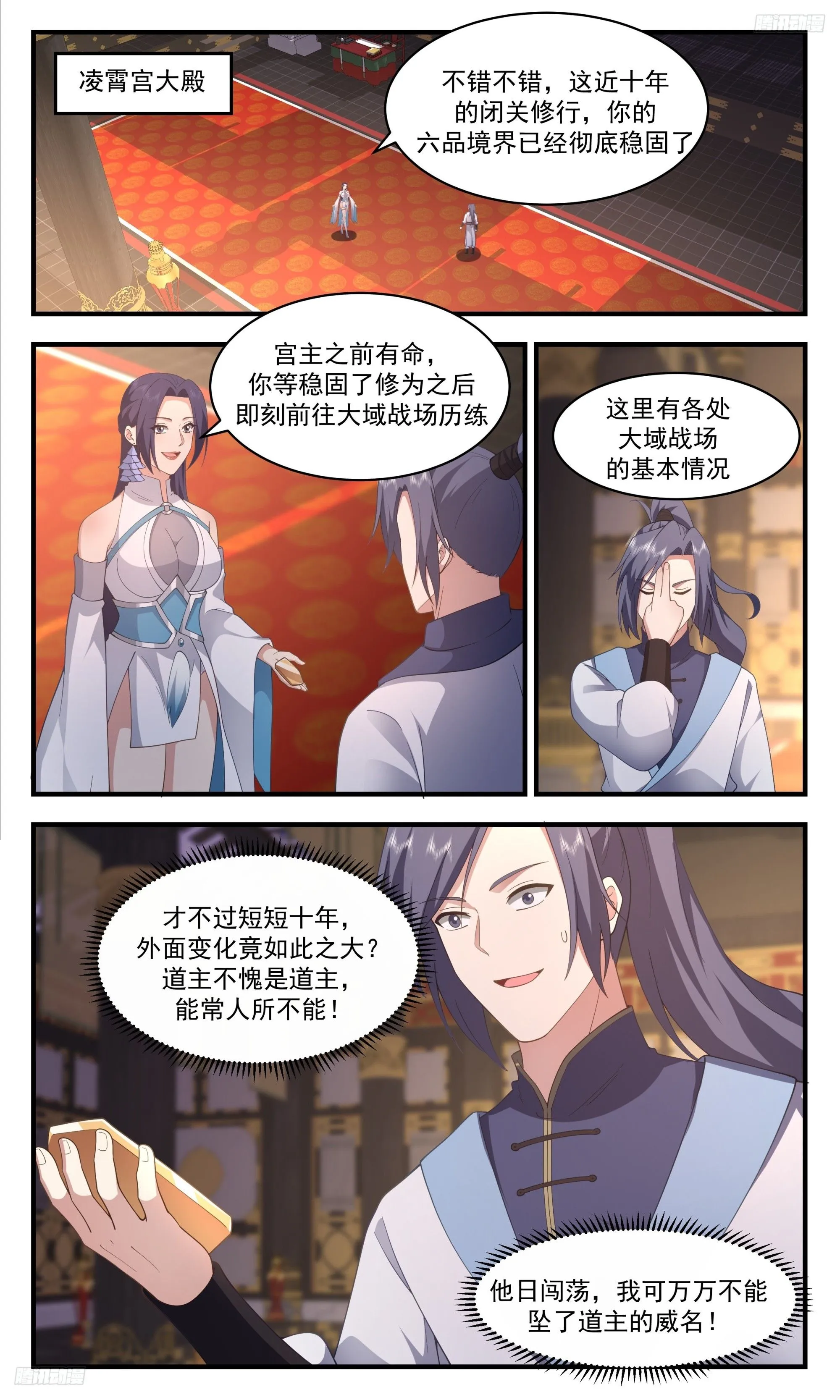 3414 人族远征篇-小小乾坤！ 第6页