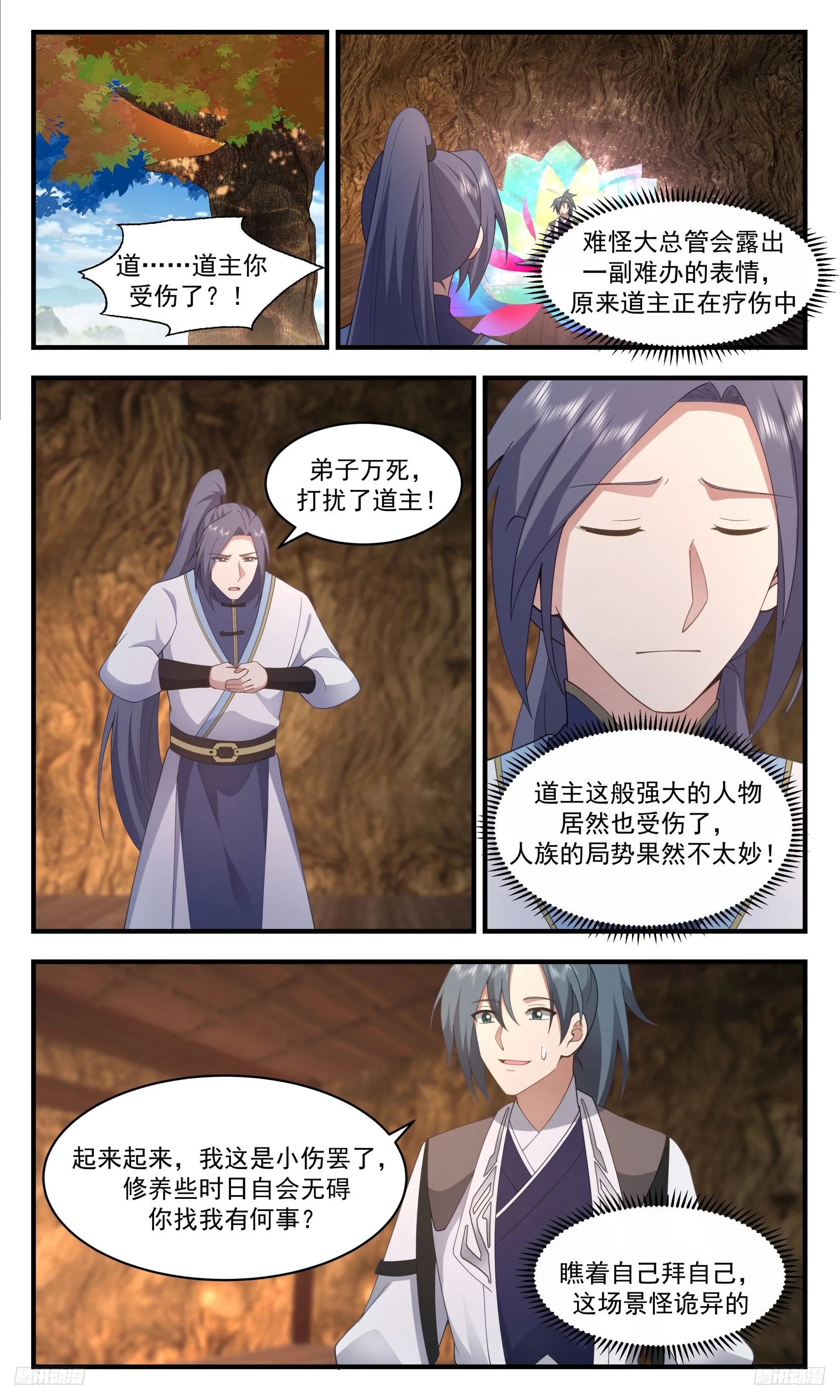 3414 人族远征篇-小小乾坤！ 第8页