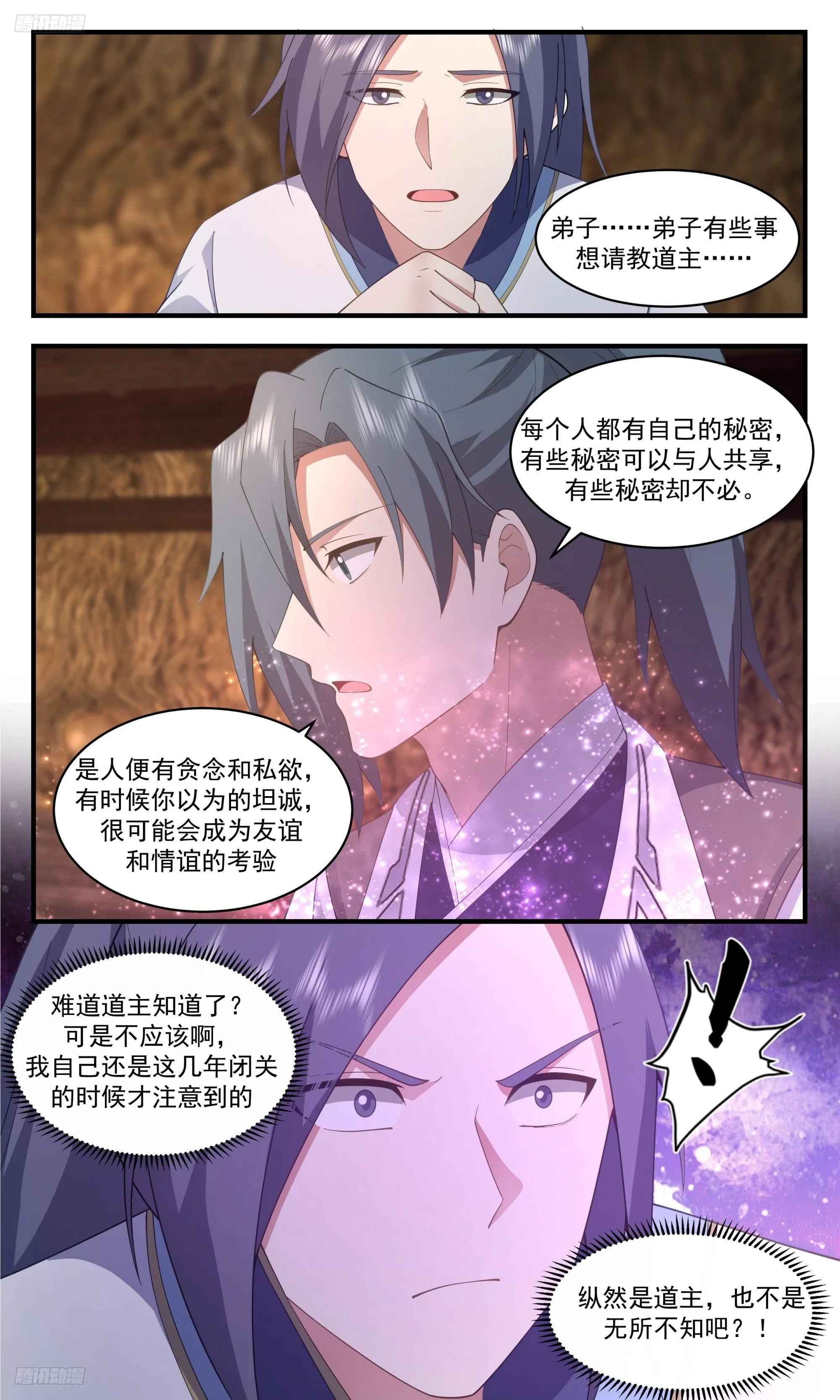 3414 人族远征篇-小小乾坤！ 第9页