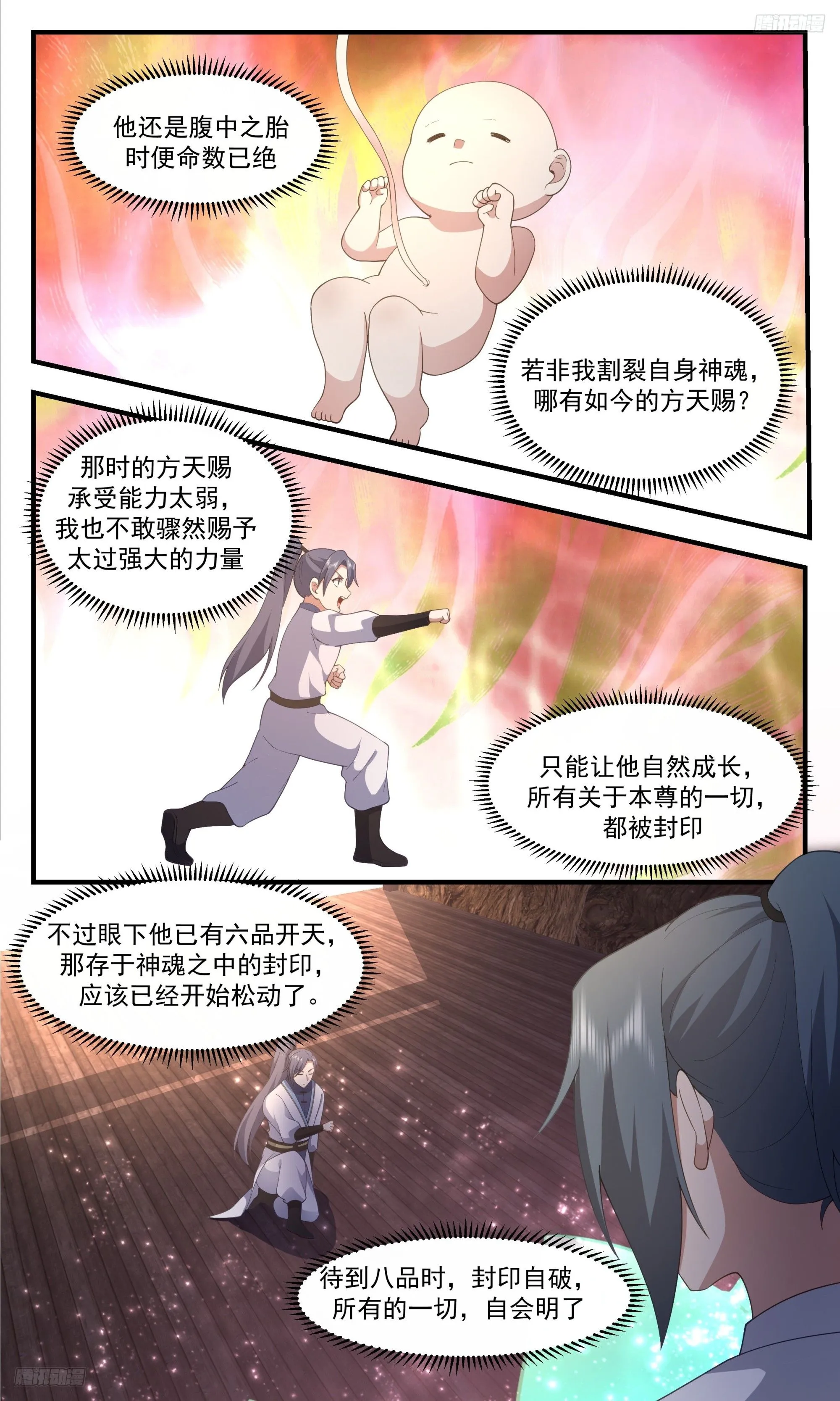 3414 人族远征篇-小小乾坤！ 第11页