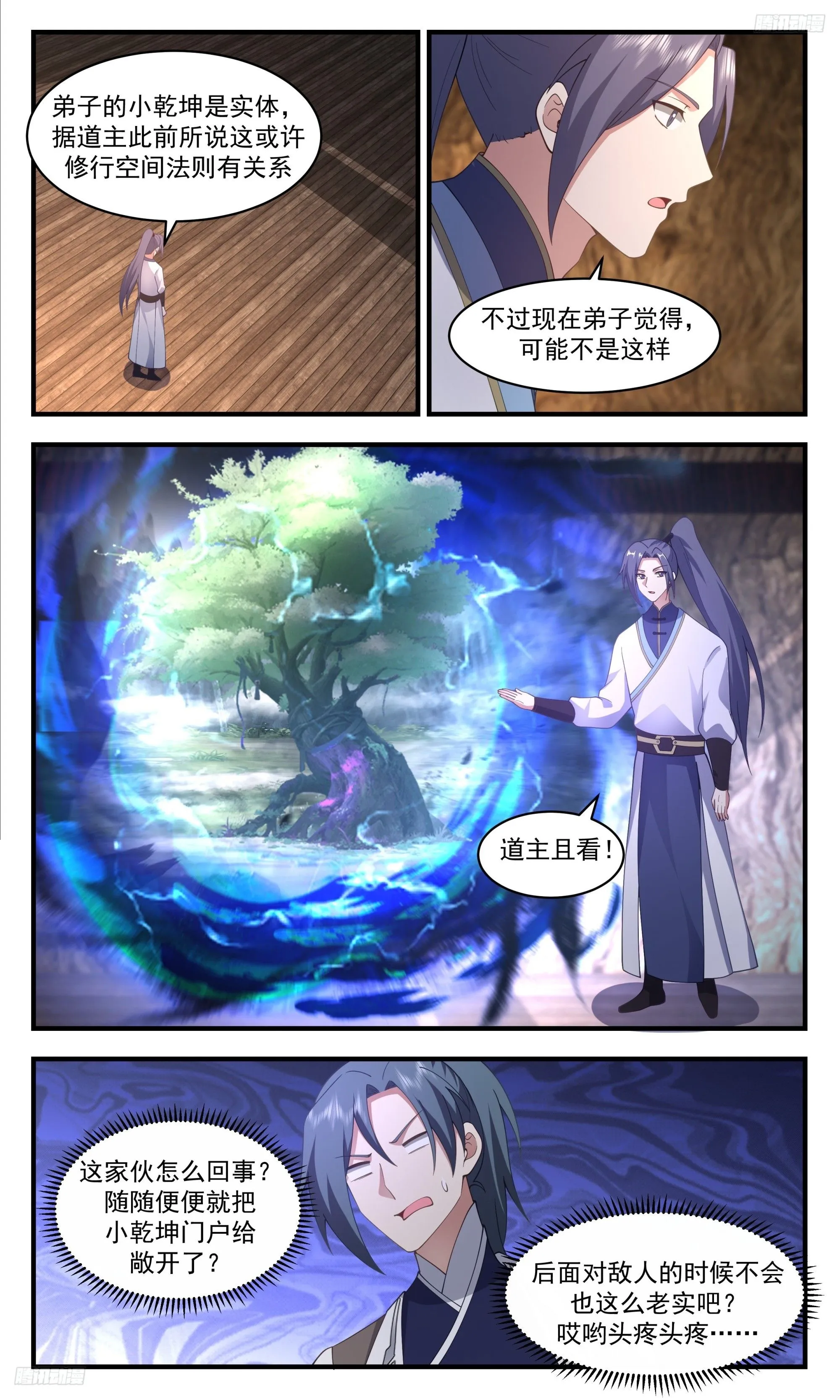 3414 人族远征篇-小小乾坤！ 第12页