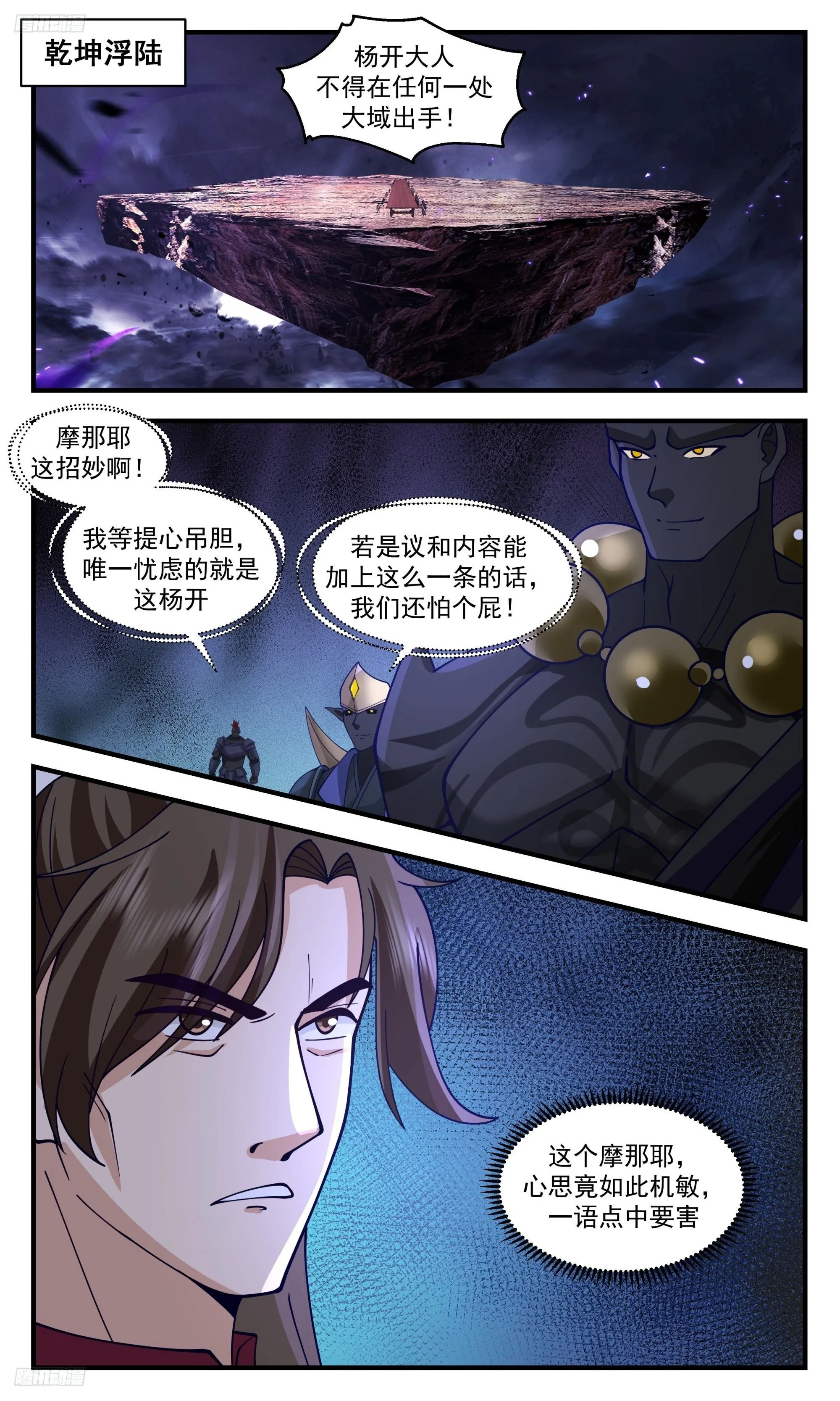 3413 人族远征篇-注定一方会消亡！ 第2页
