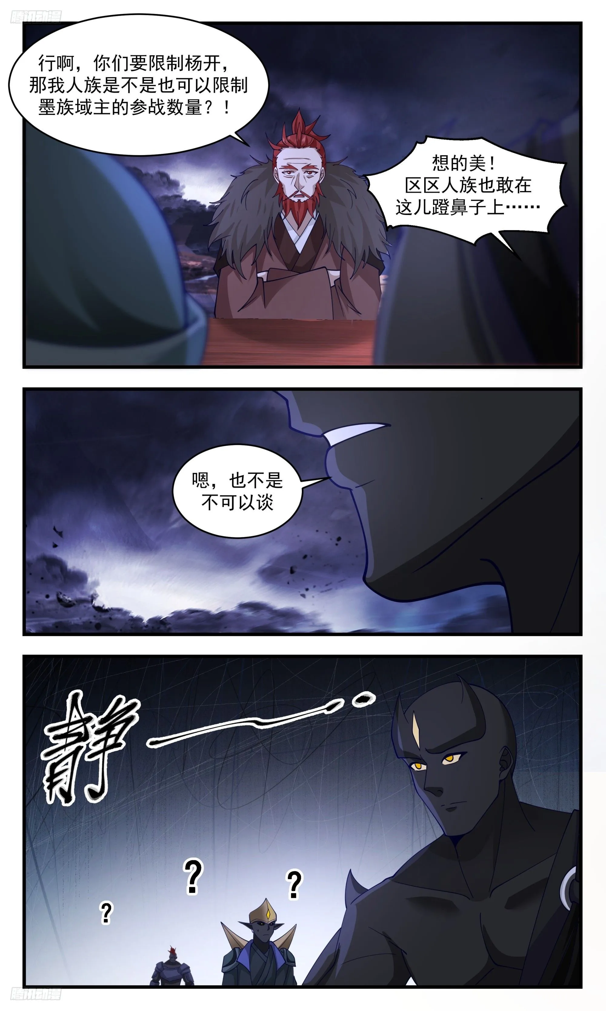 3413 人族远征篇-注定一方会消亡！ 第4页