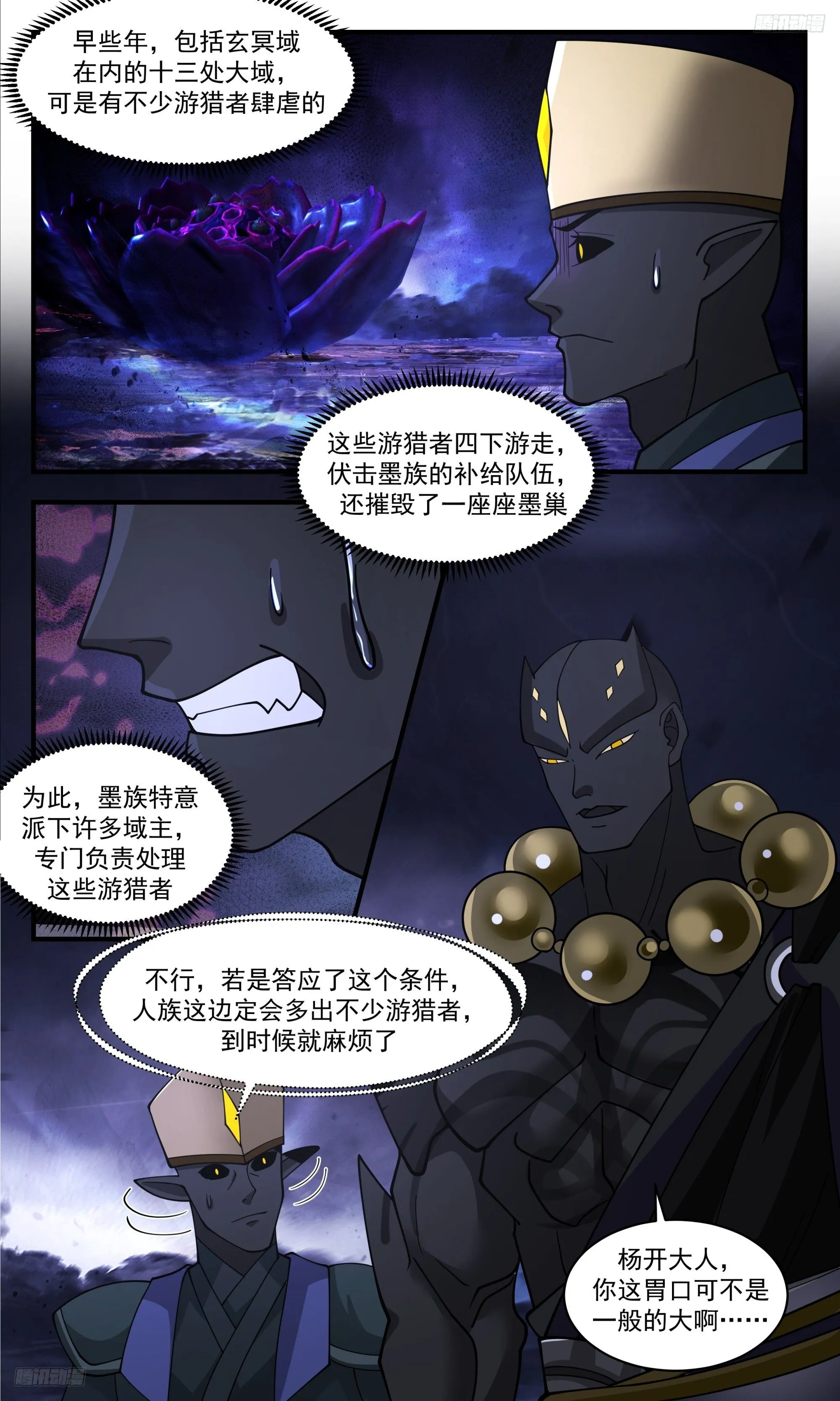3413 人族远征篇-注定一方会消亡！ 第7页