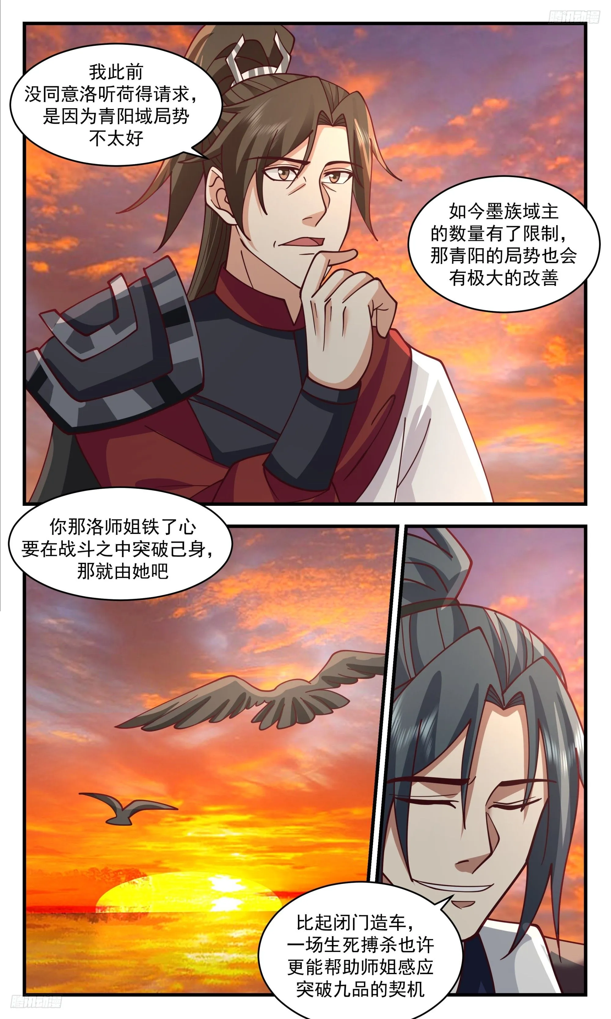 3413 人族远征篇-注定一方会消亡！ 第11页