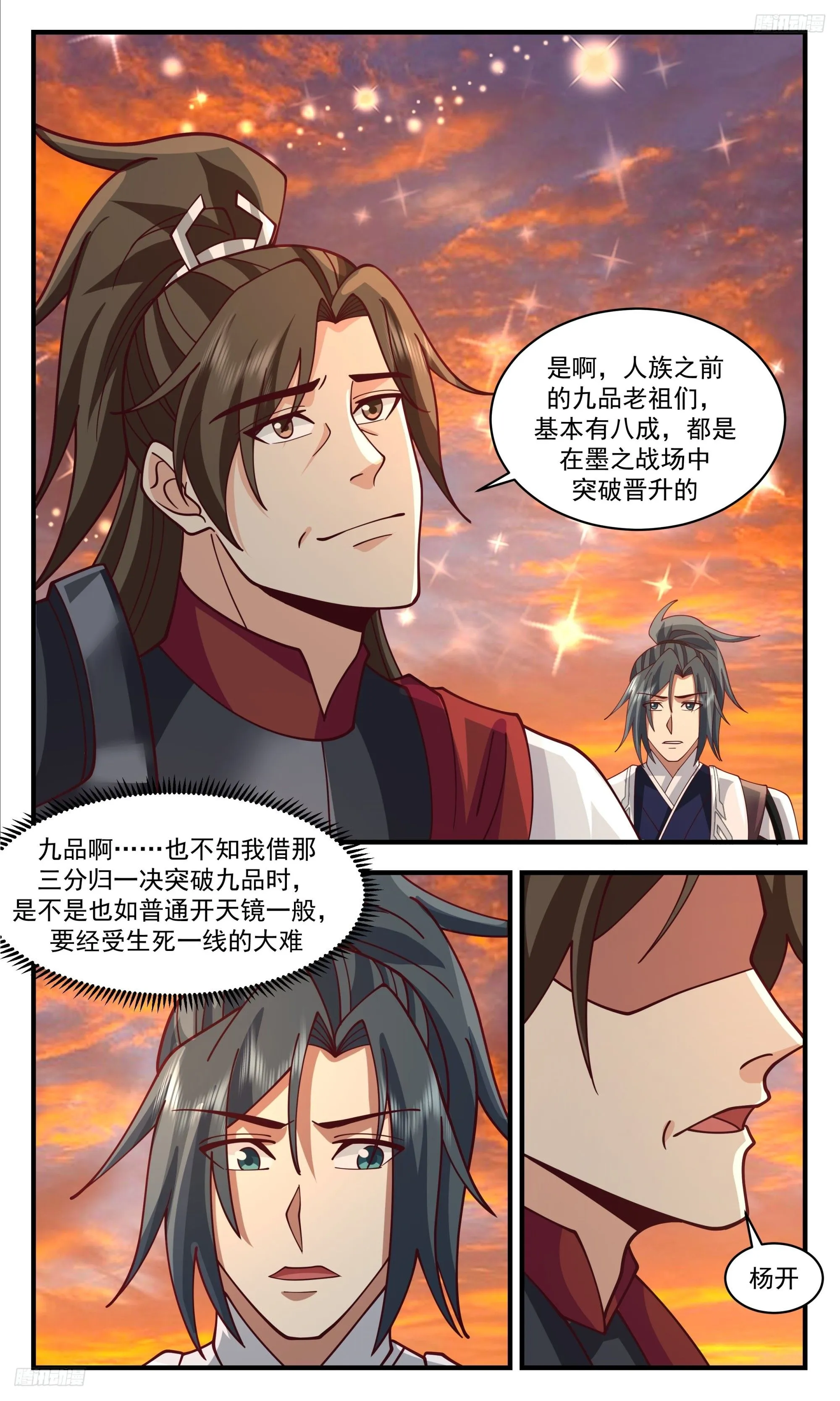 3413 人族远征篇-注定一方会消亡！ 第12页