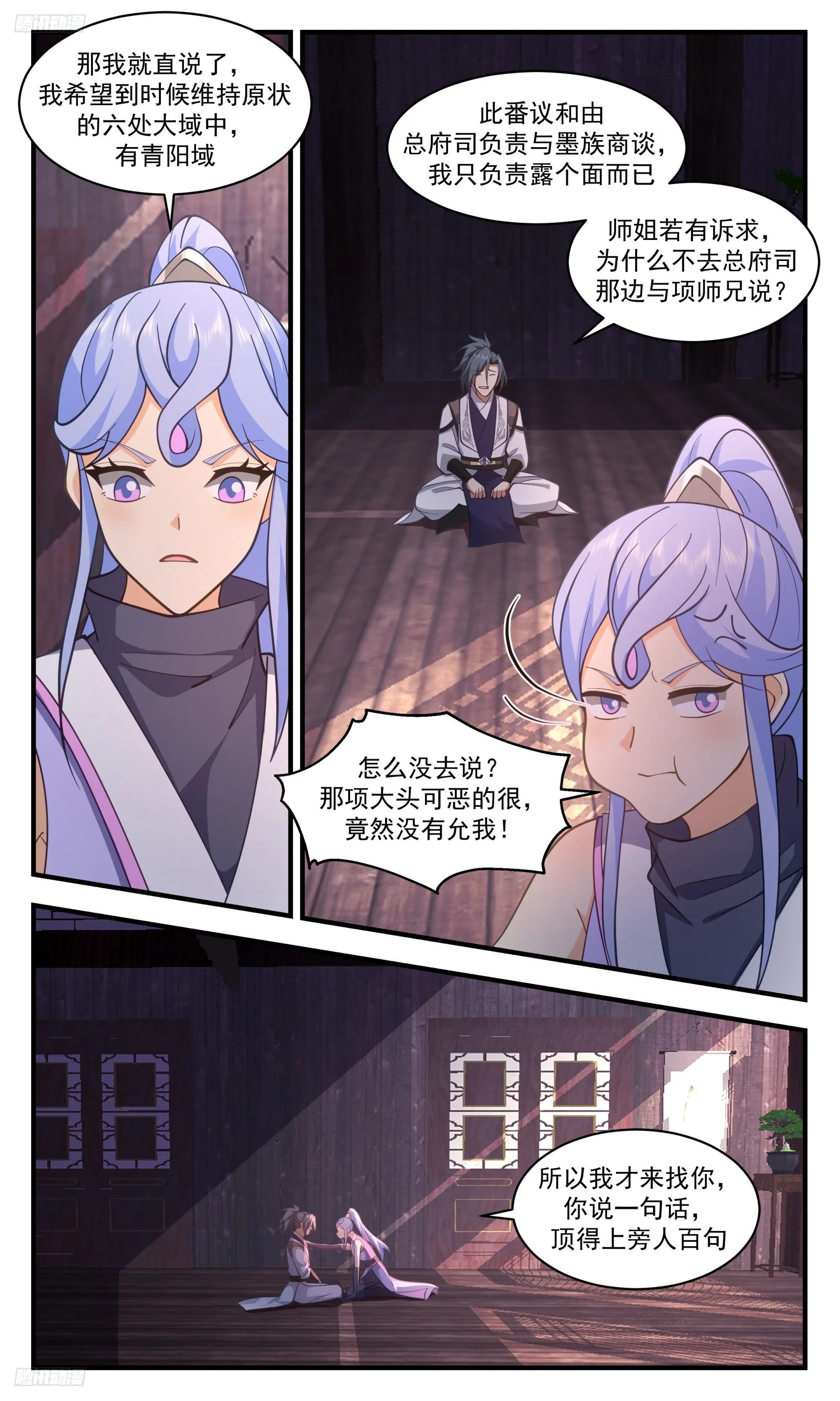 3412 人族远征篇-特殊需求！ 第3页