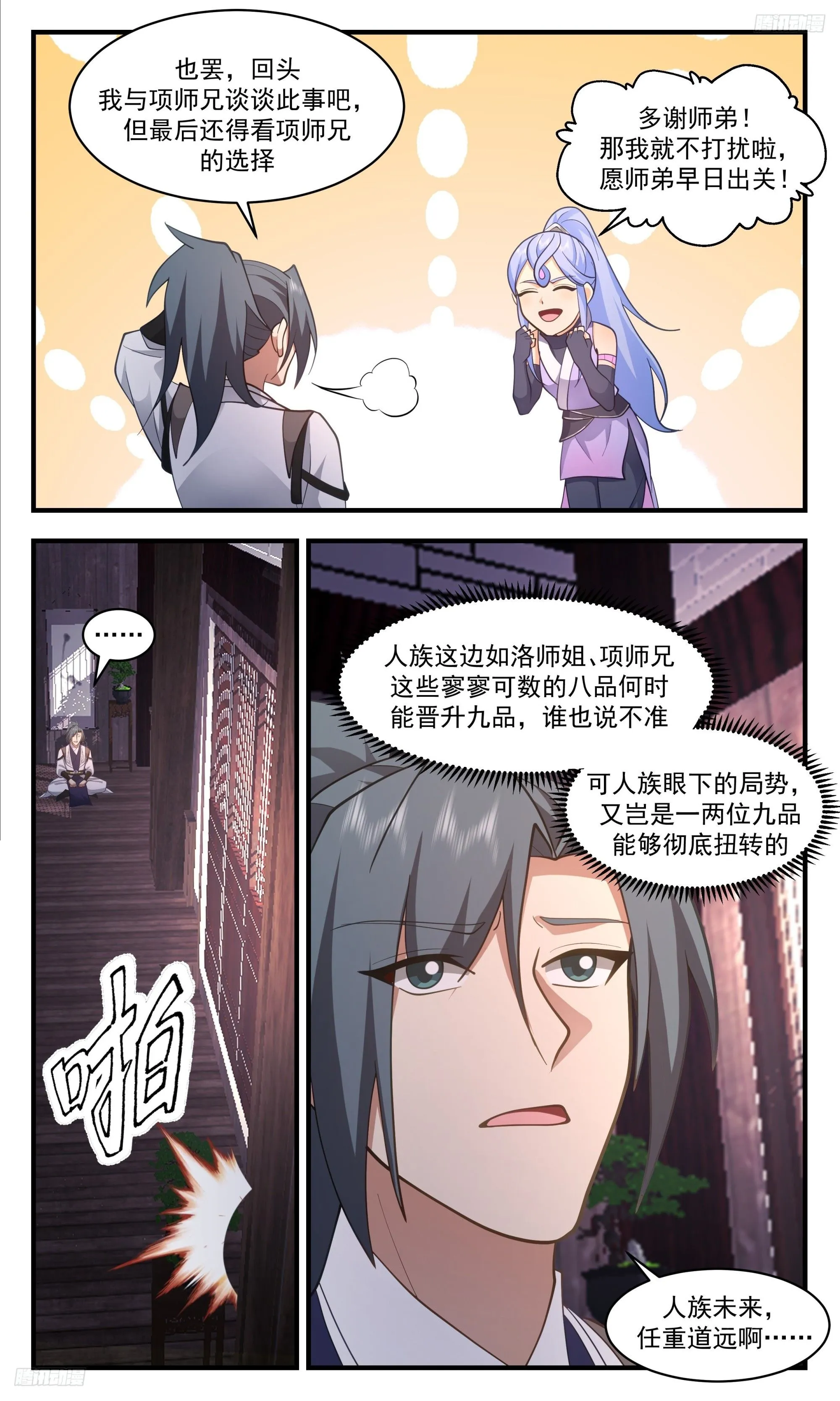 3412 人族远征篇-特殊需求！ 第6页