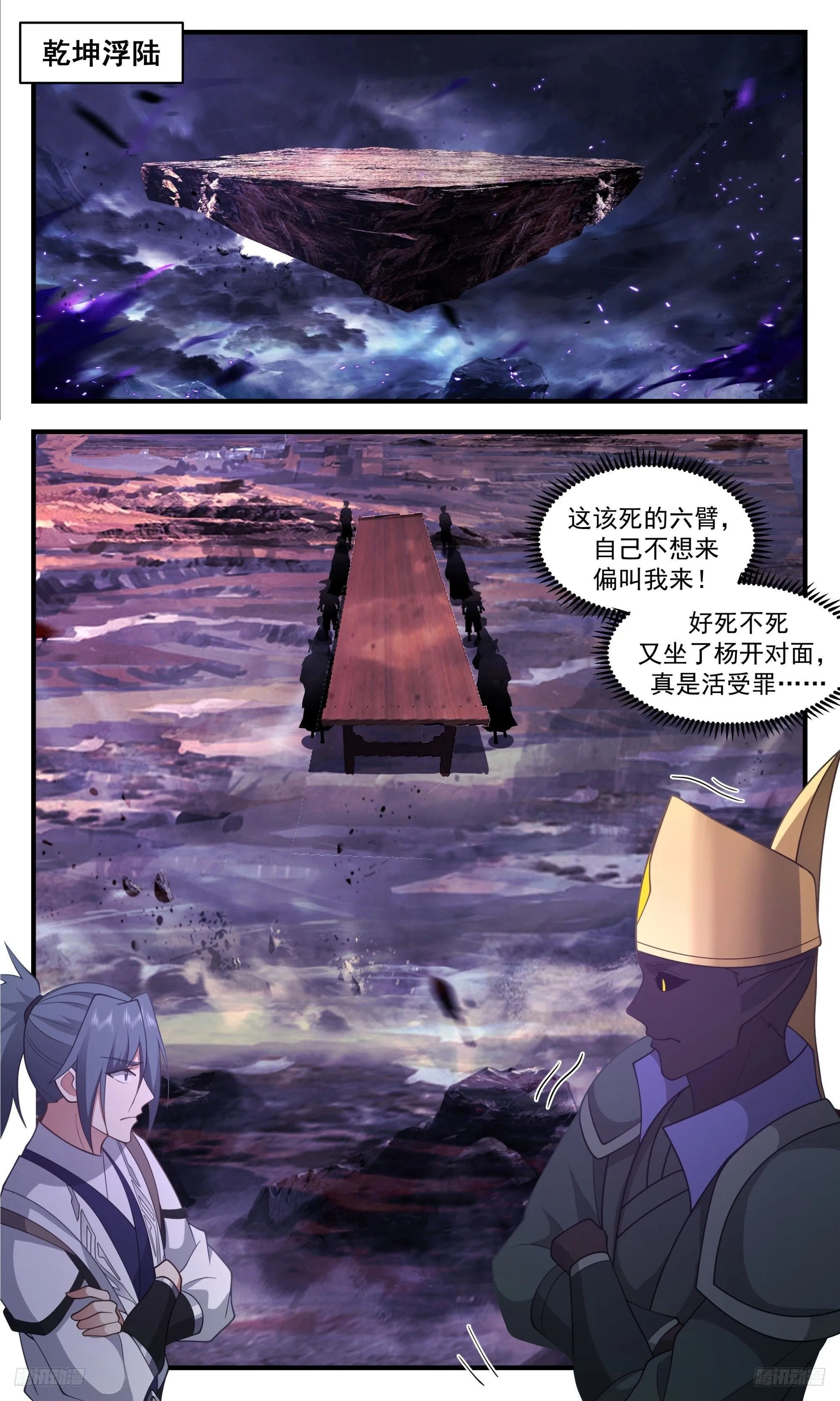 3412 人族远征篇-特殊需求！ 第8页
