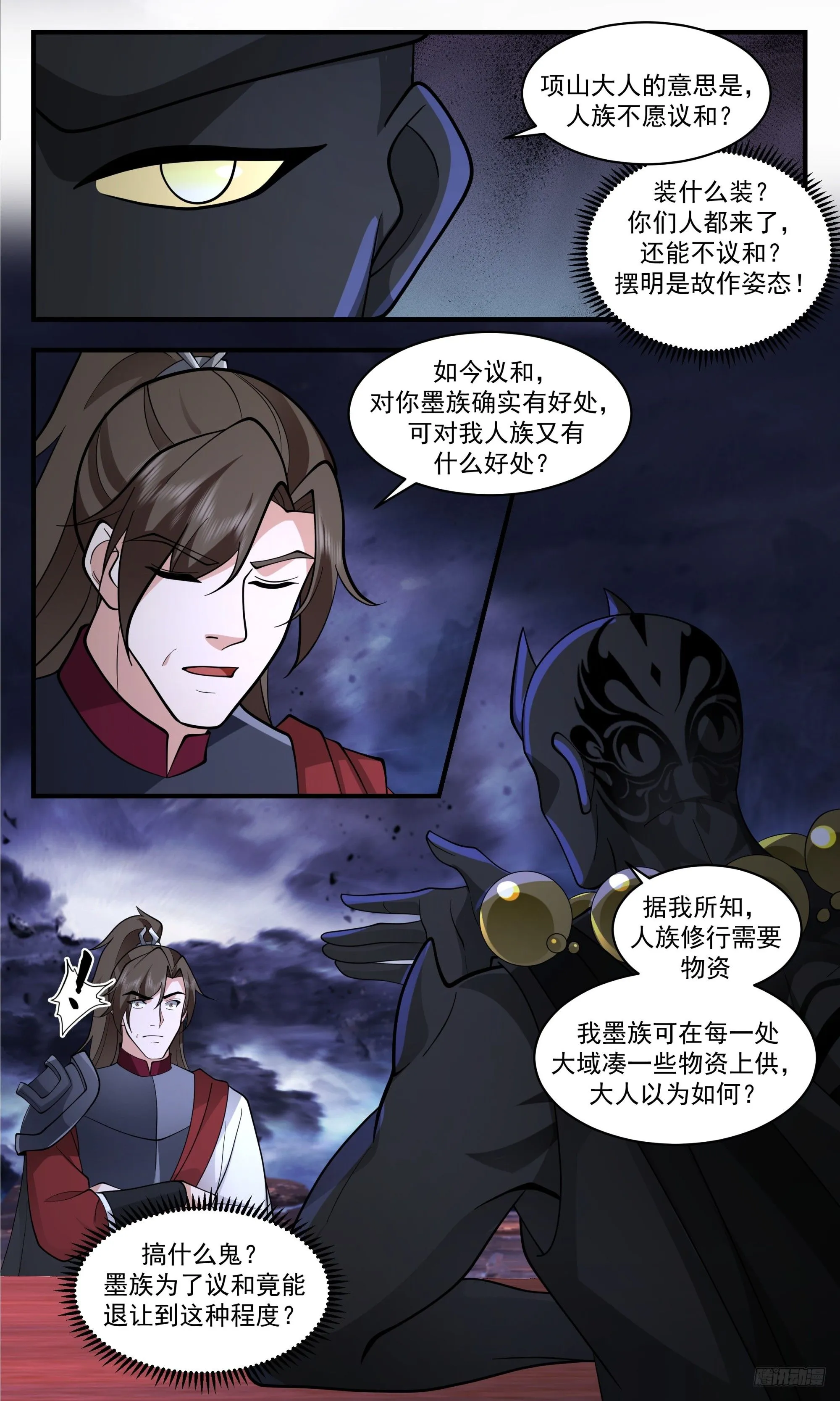 3412 人族远征篇-特殊需求！ 第10页