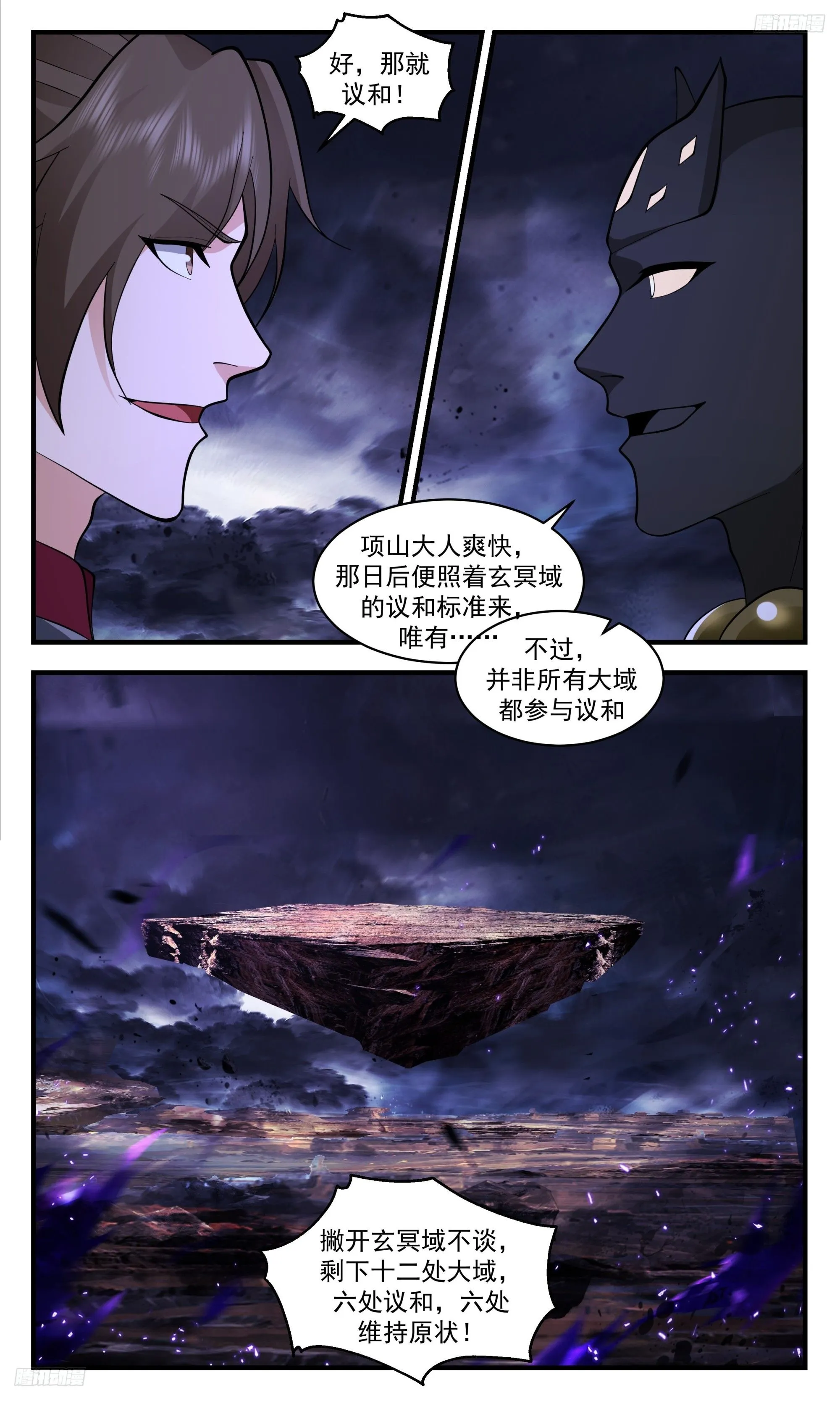 3412 人族远征篇-特殊需求！ 第11页