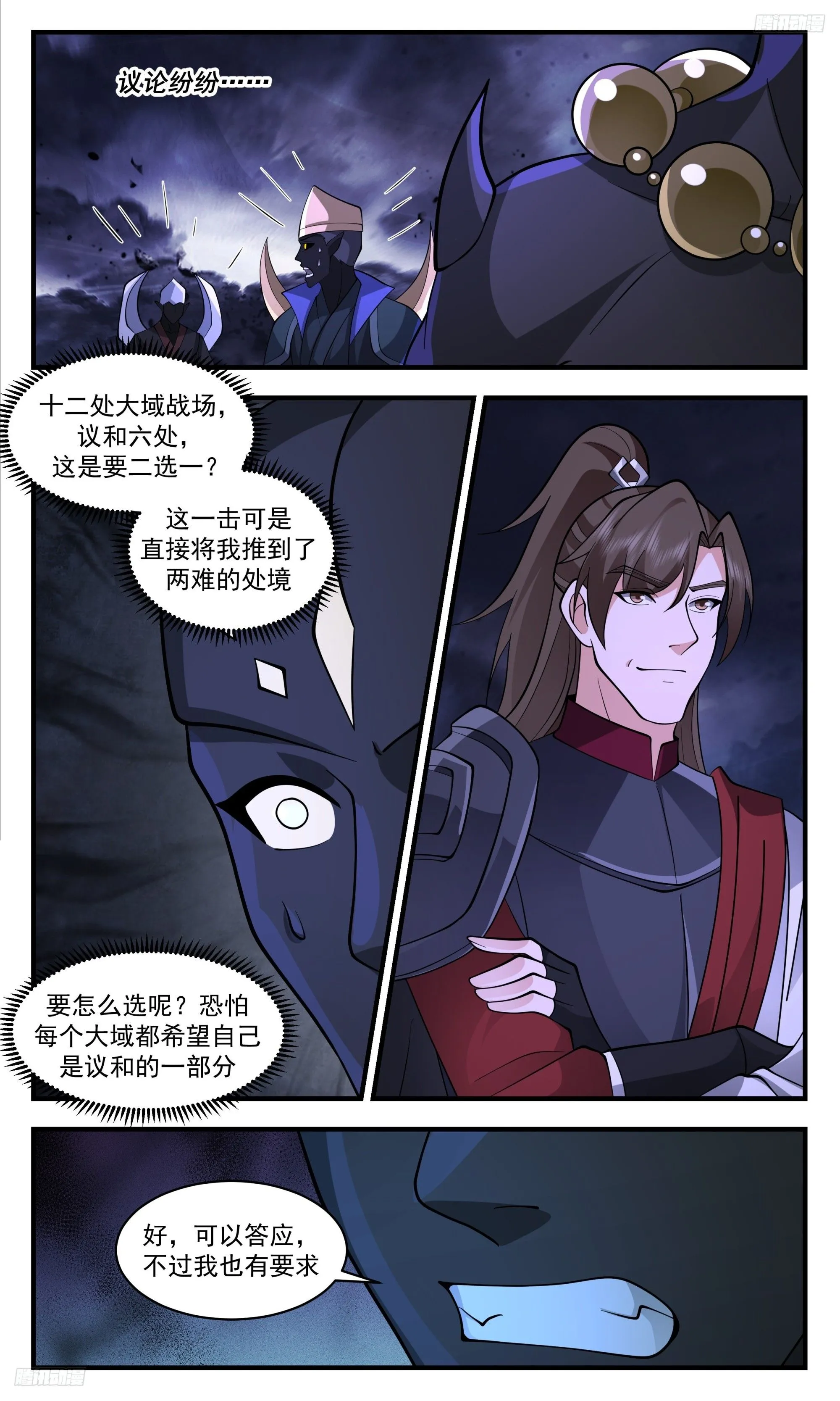 3412 人族远征篇-特殊需求！ 第12页