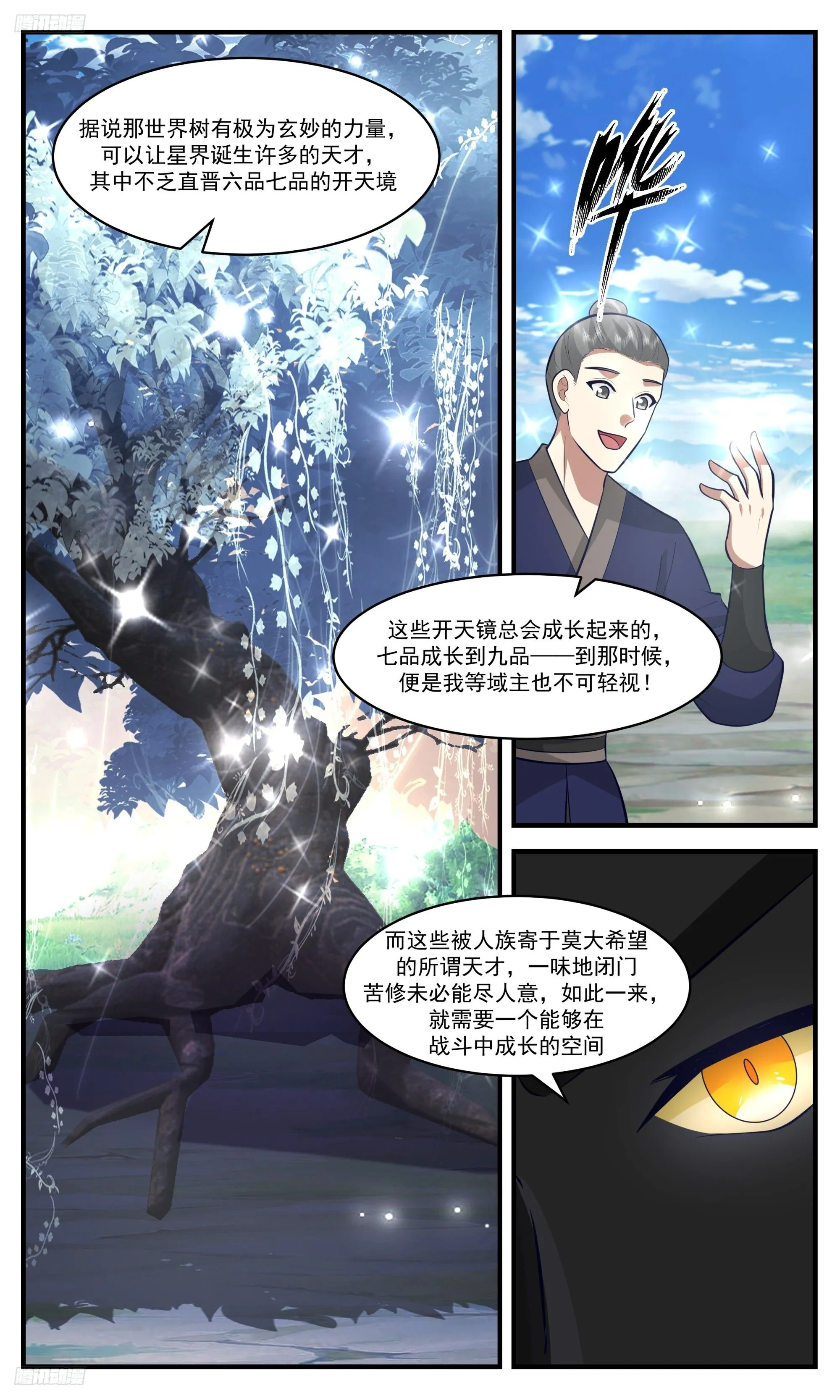 3411 人族远征篇-暗流涌动 第3页