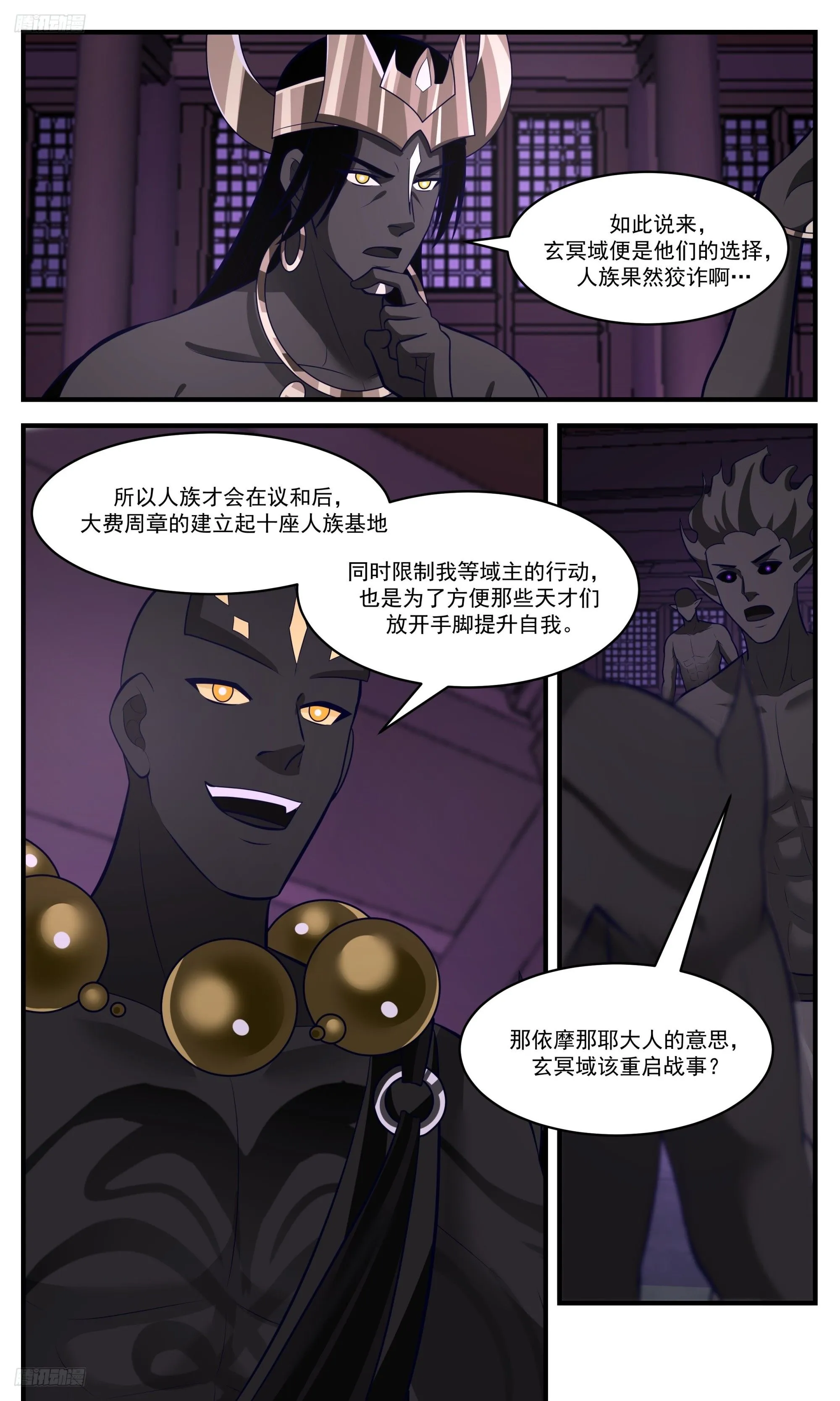 3411 人族远征篇-暗流涌动 第4页