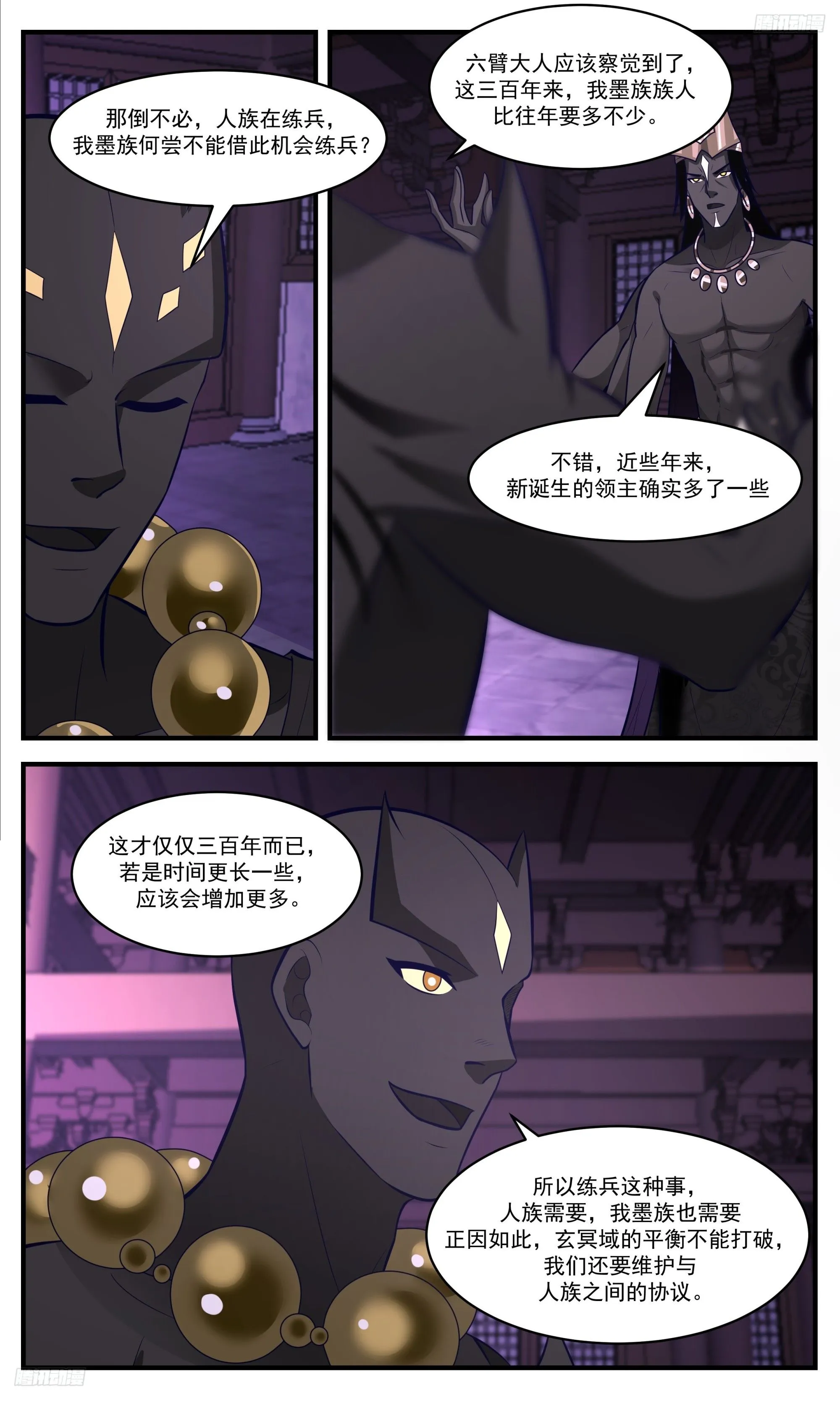 3411 人族远征篇-暗流涌动 第5页