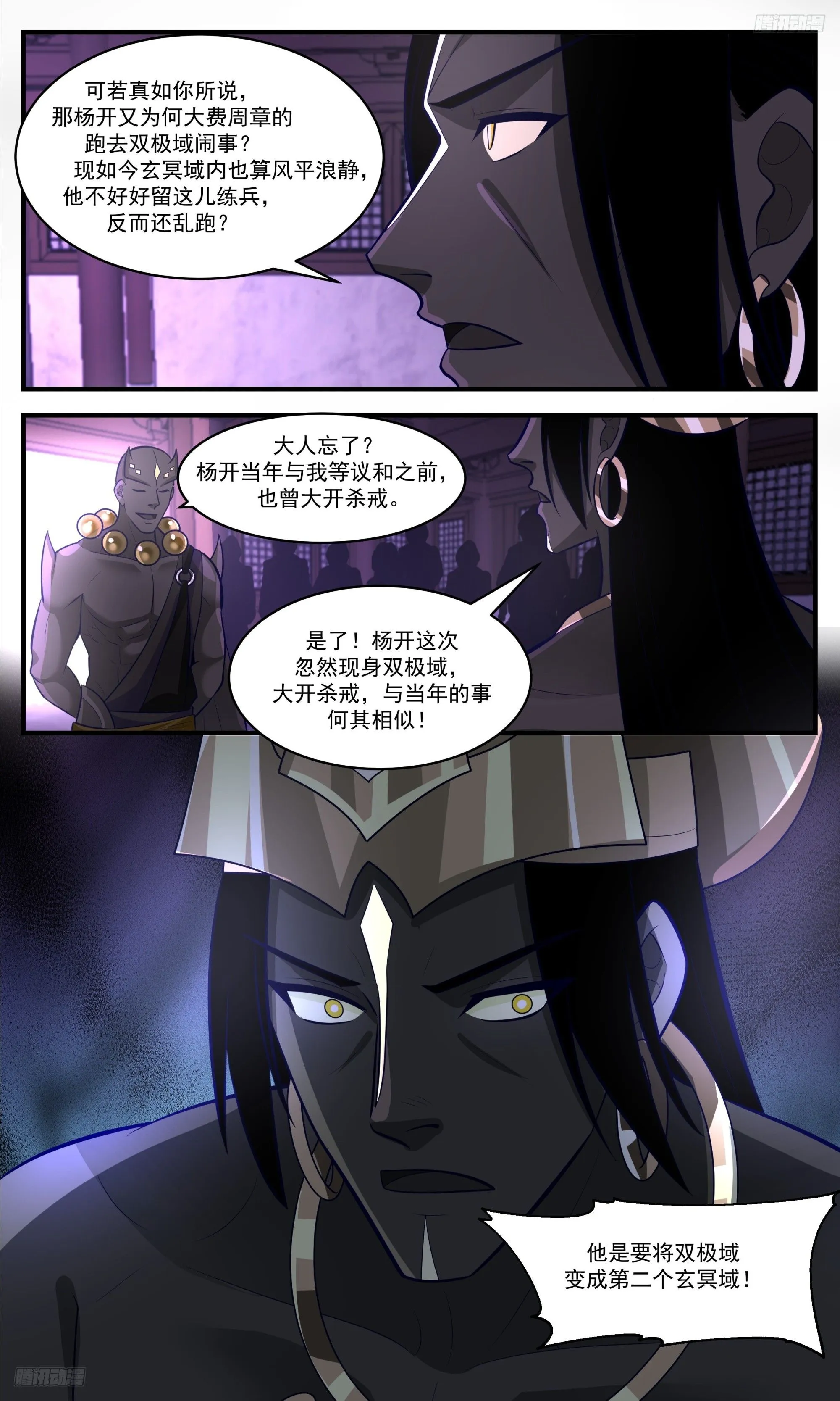 3411 人族远征篇-暗流涌动 第6页