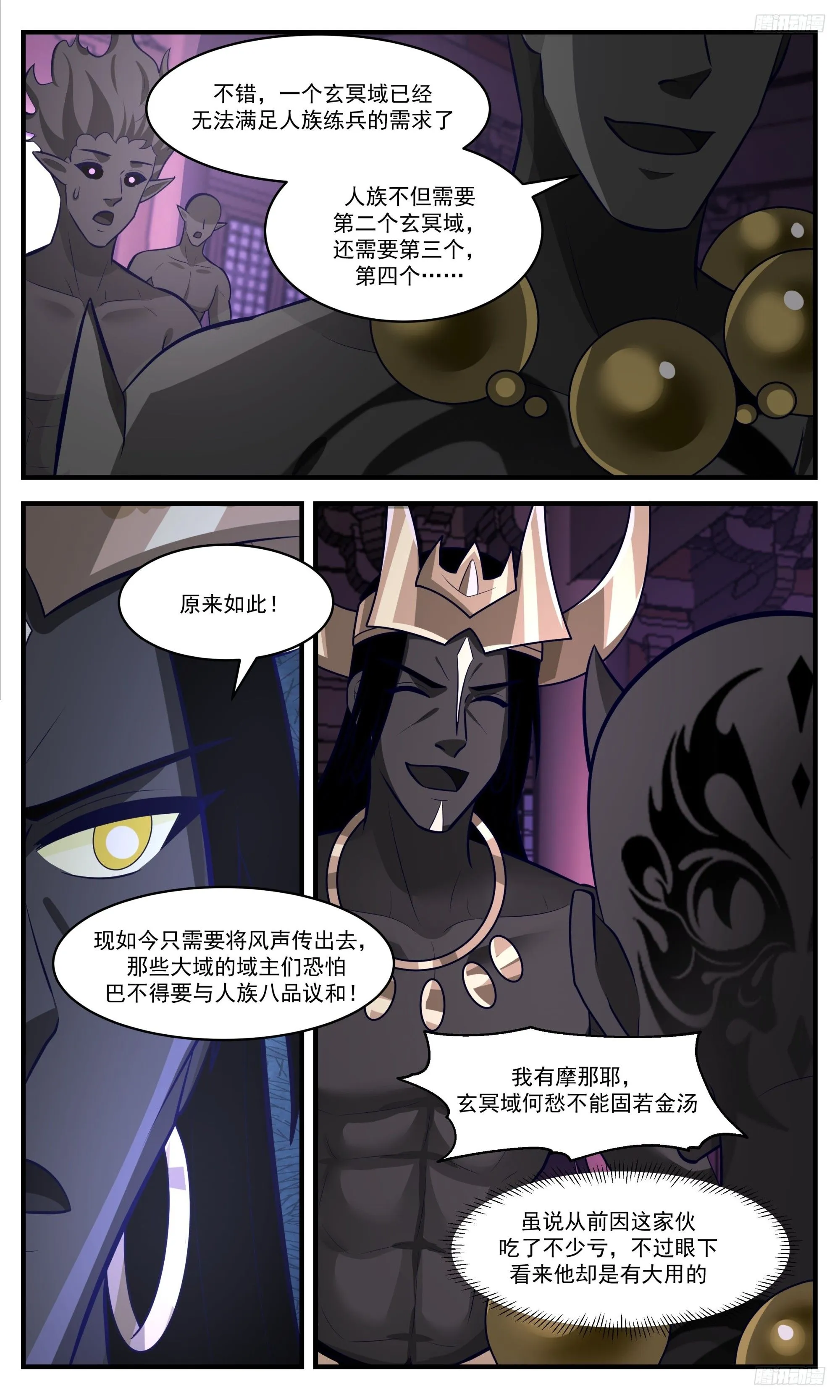 3411 人族远征篇-暗流涌动 第7页
