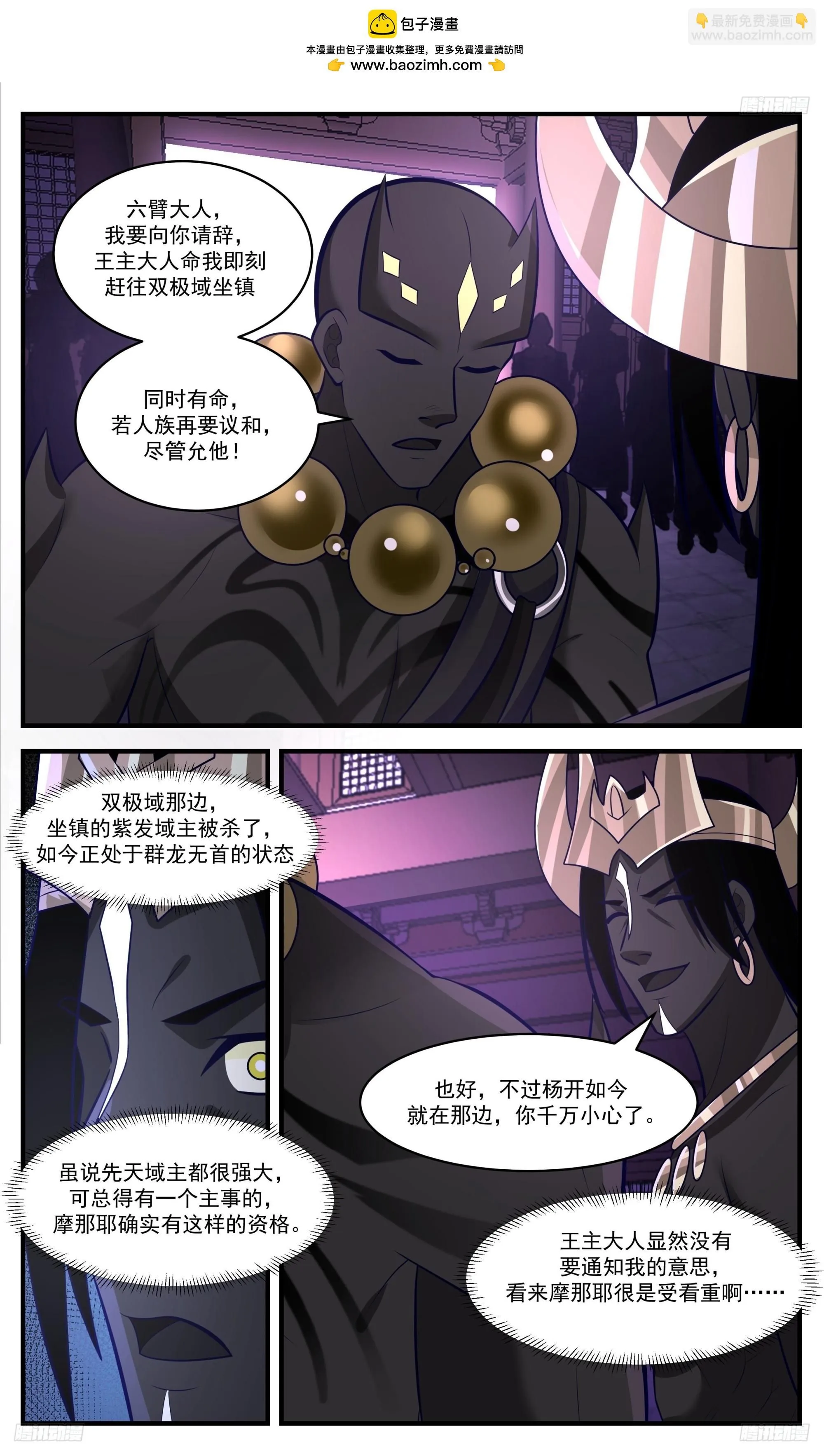 3411 人族远征篇-暗流涌动 第8页