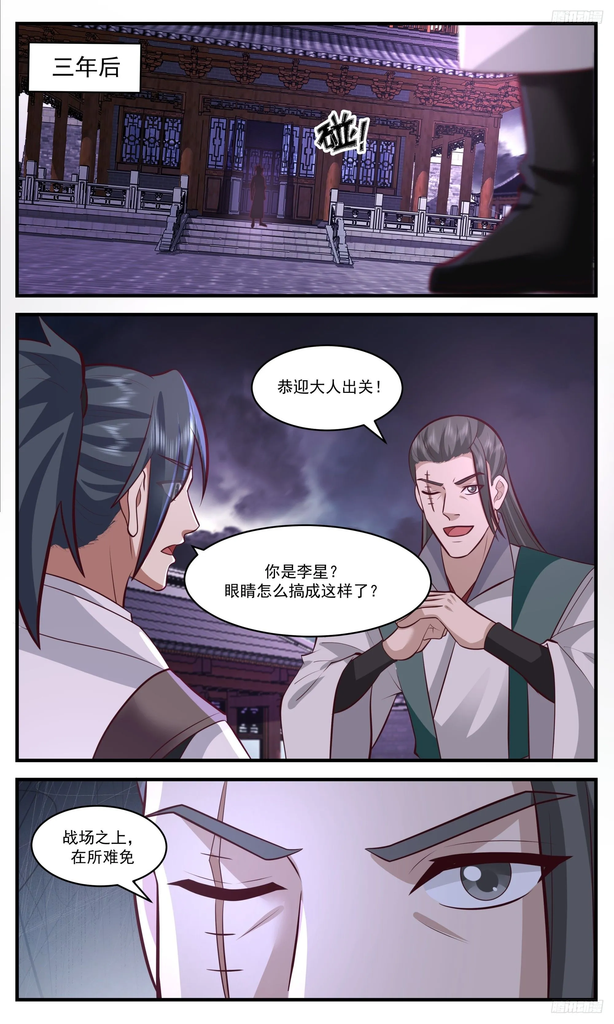 3411 人族远征篇-暗流涌动 第9页