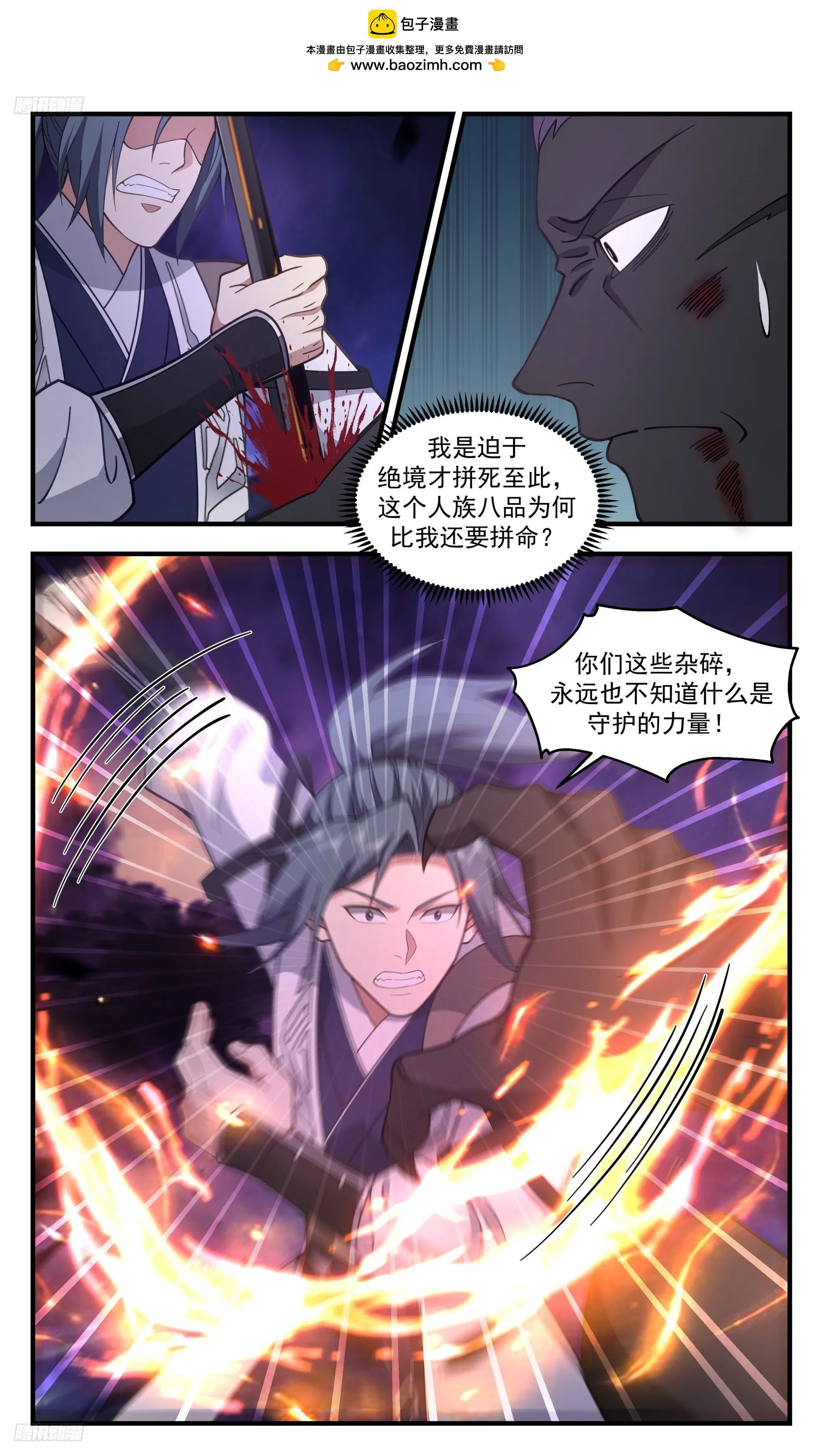 3410 人族远征篇-你？我吃定了！ 第3页