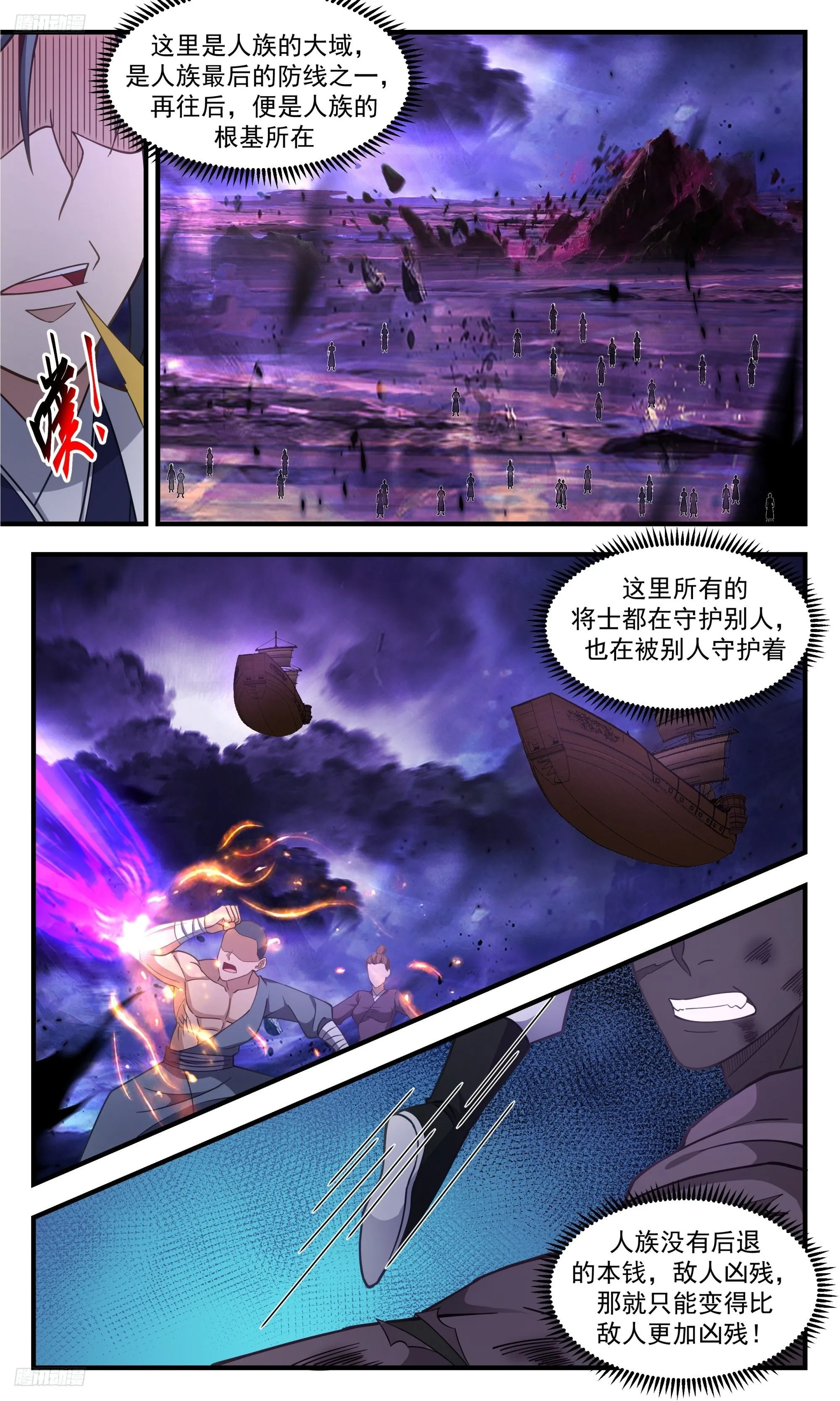 3410 人族远征篇-你？我吃定了！ 第4页