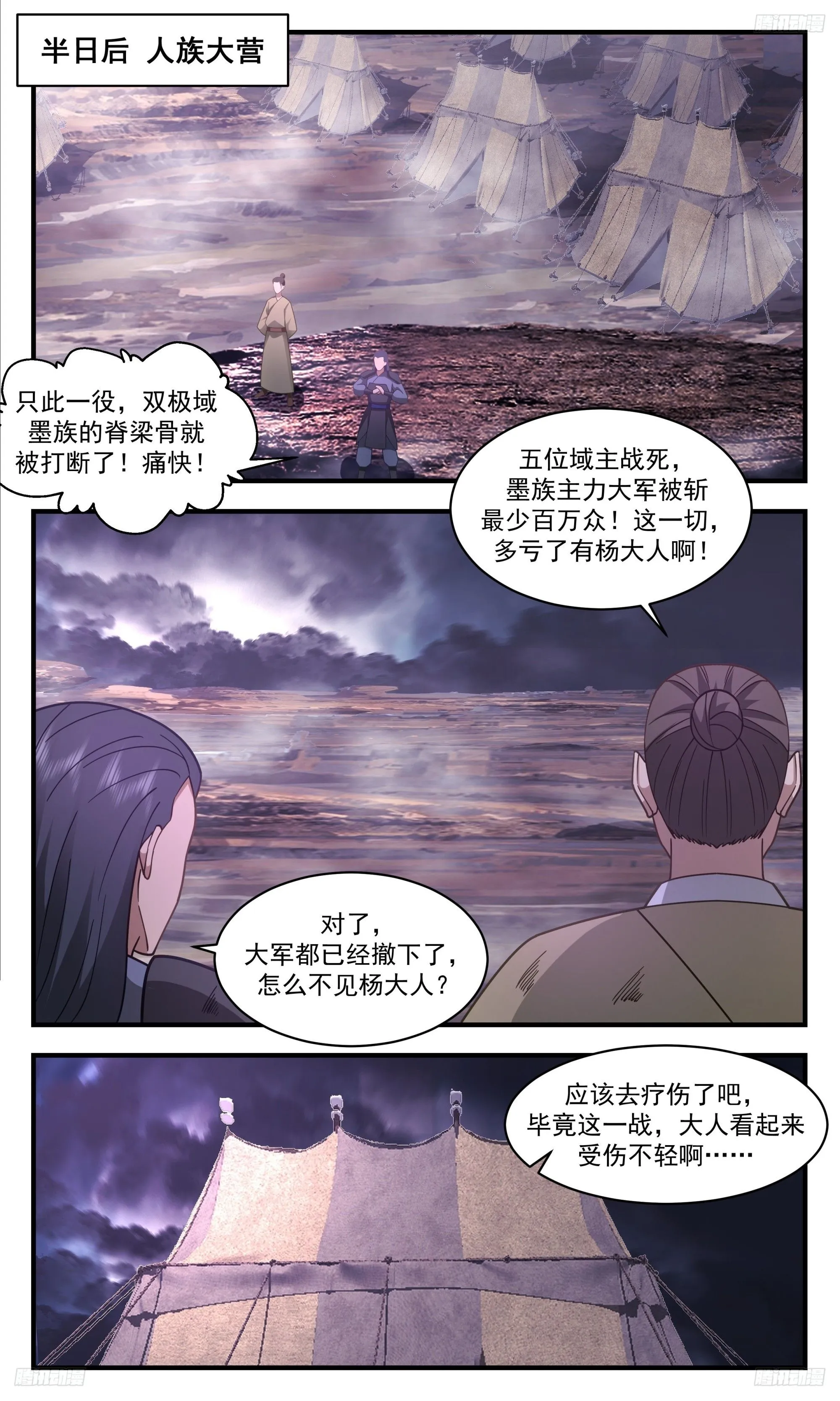 3410 人族远征篇-你？我吃定了！ 第8页