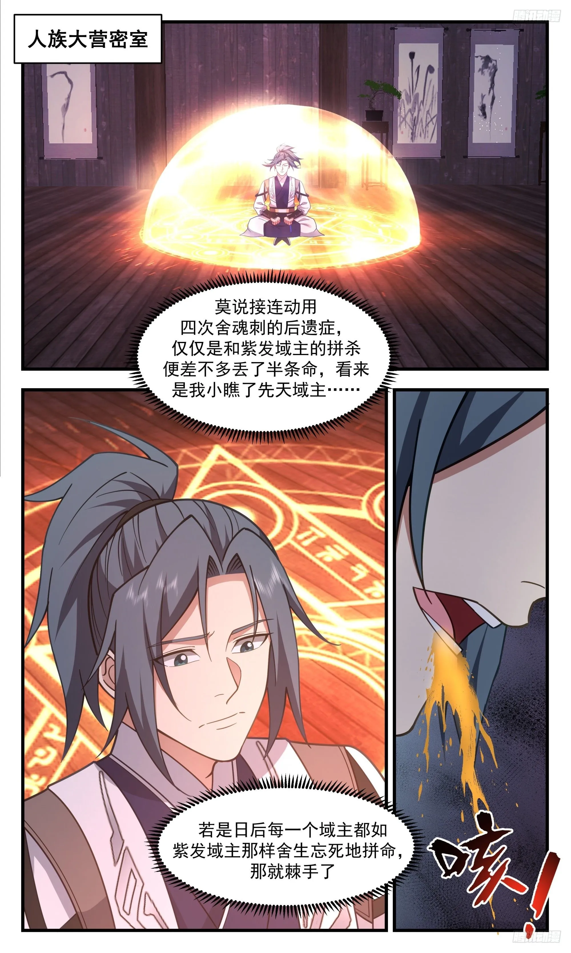 3410 人族远征篇-你？我吃定了！ 第9页