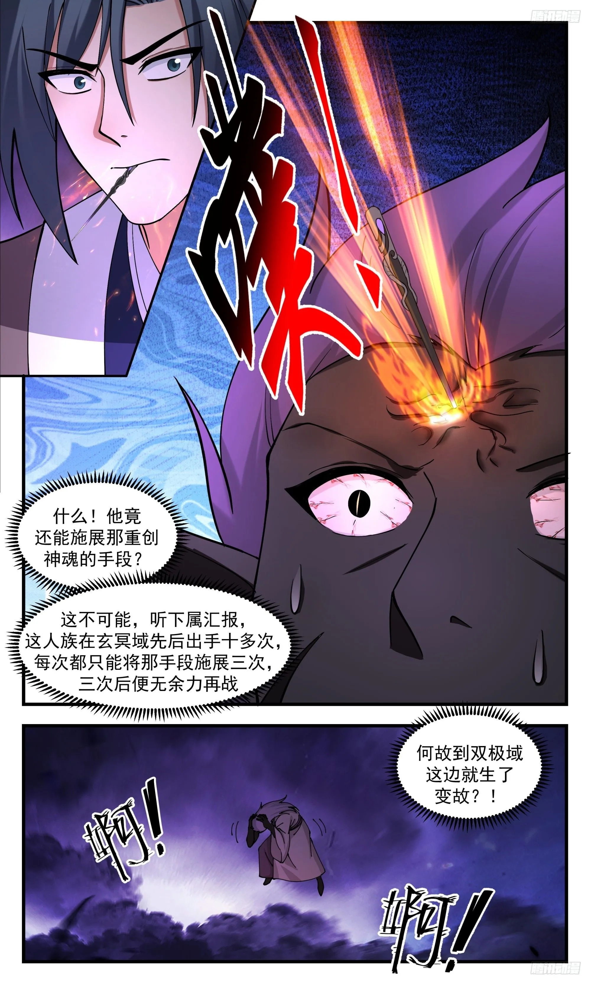 3409 人族远征篇-大家好像不是很热情 第9页