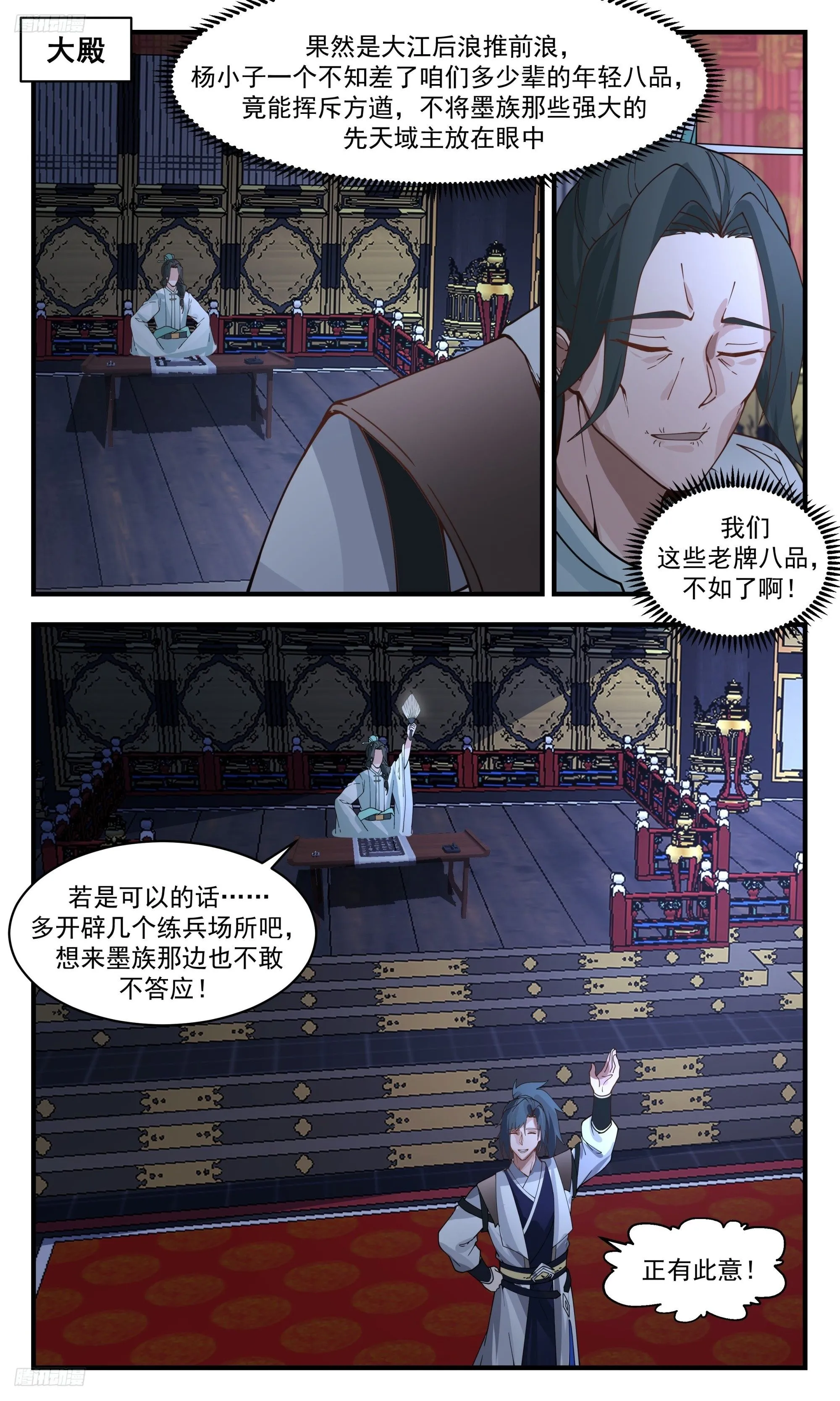 3408 人族远征篇-闻杨色变 第2页