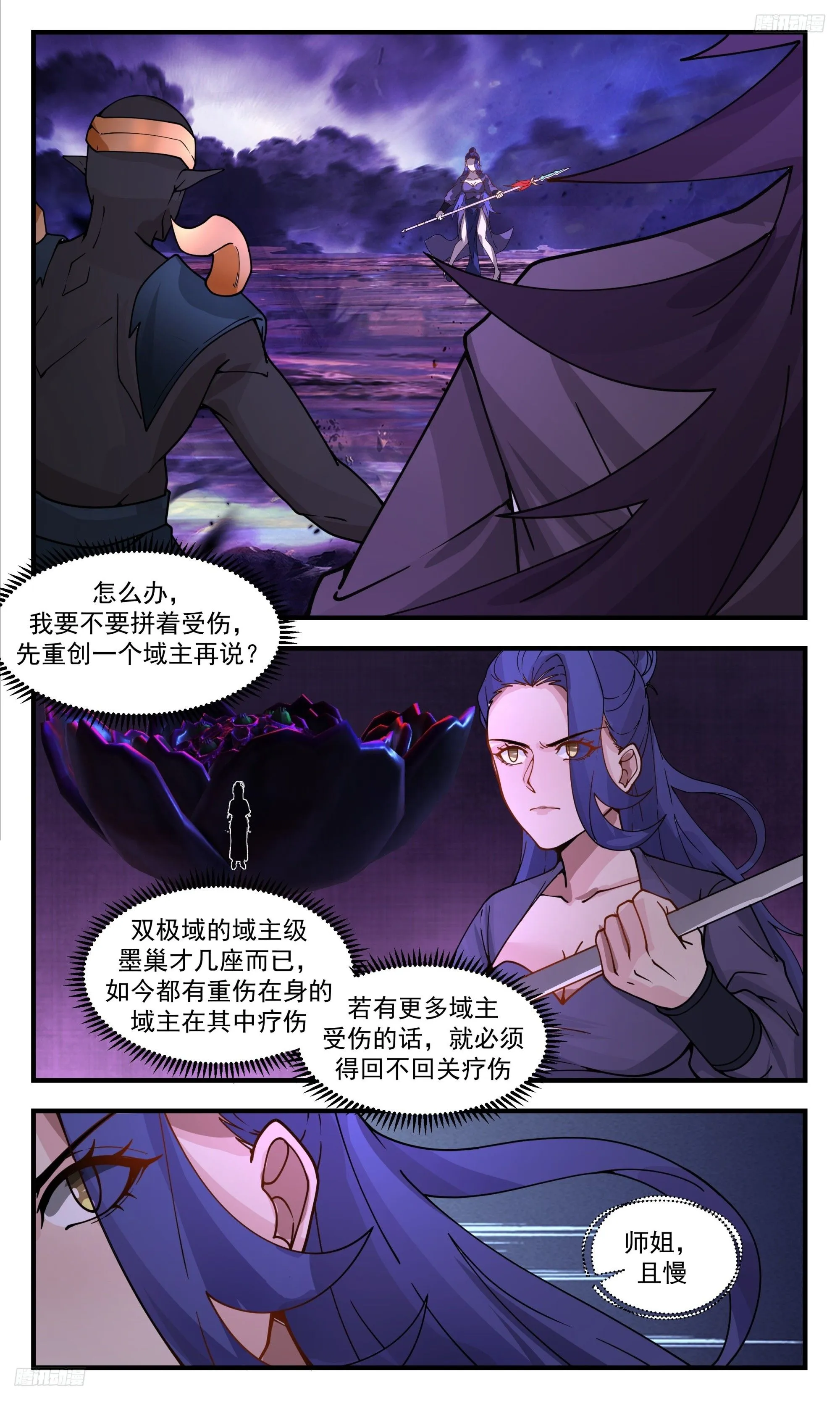 3408 人族远征篇-闻杨色变 第5页