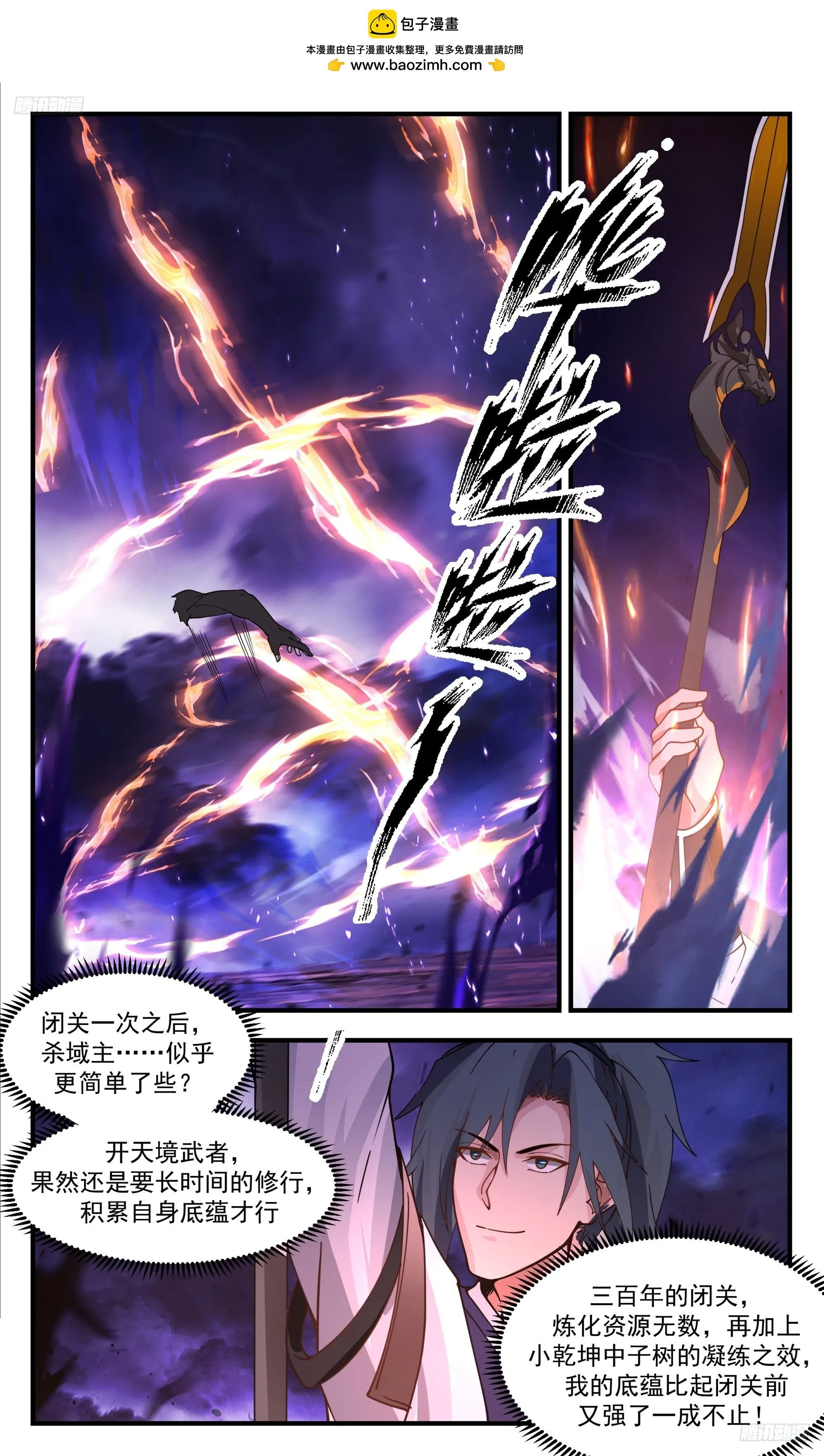3408 人族远征篇-闻杨色变 第9页